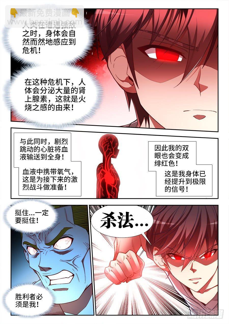 034、三秒真男人！-第34话