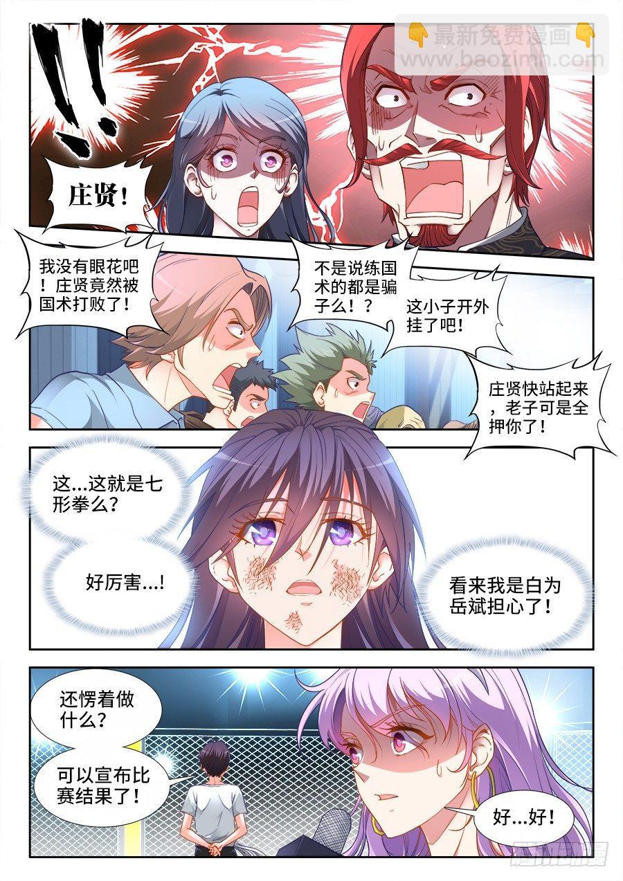 034、三秒真男人！-第34话