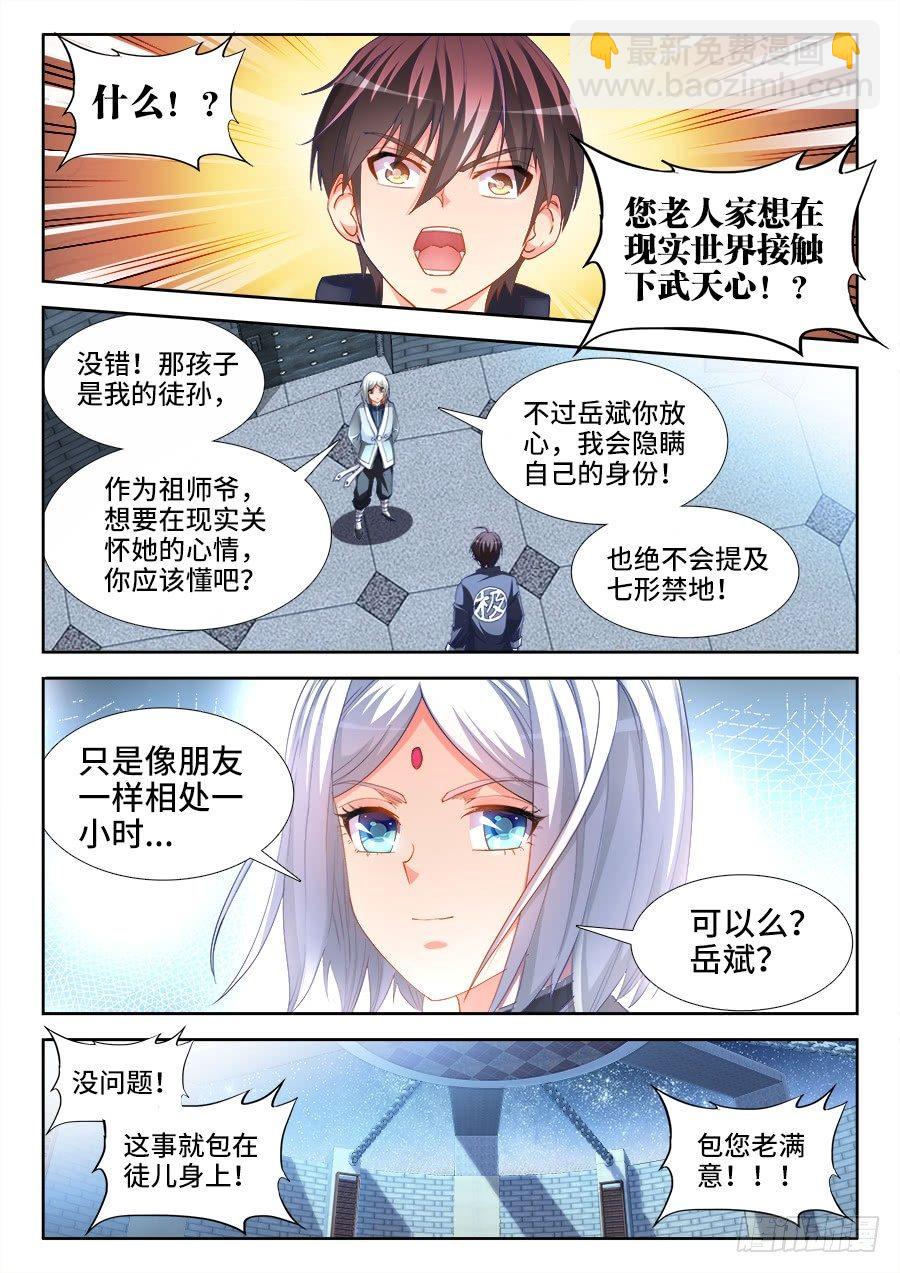 036、七形按摩术！-第36话