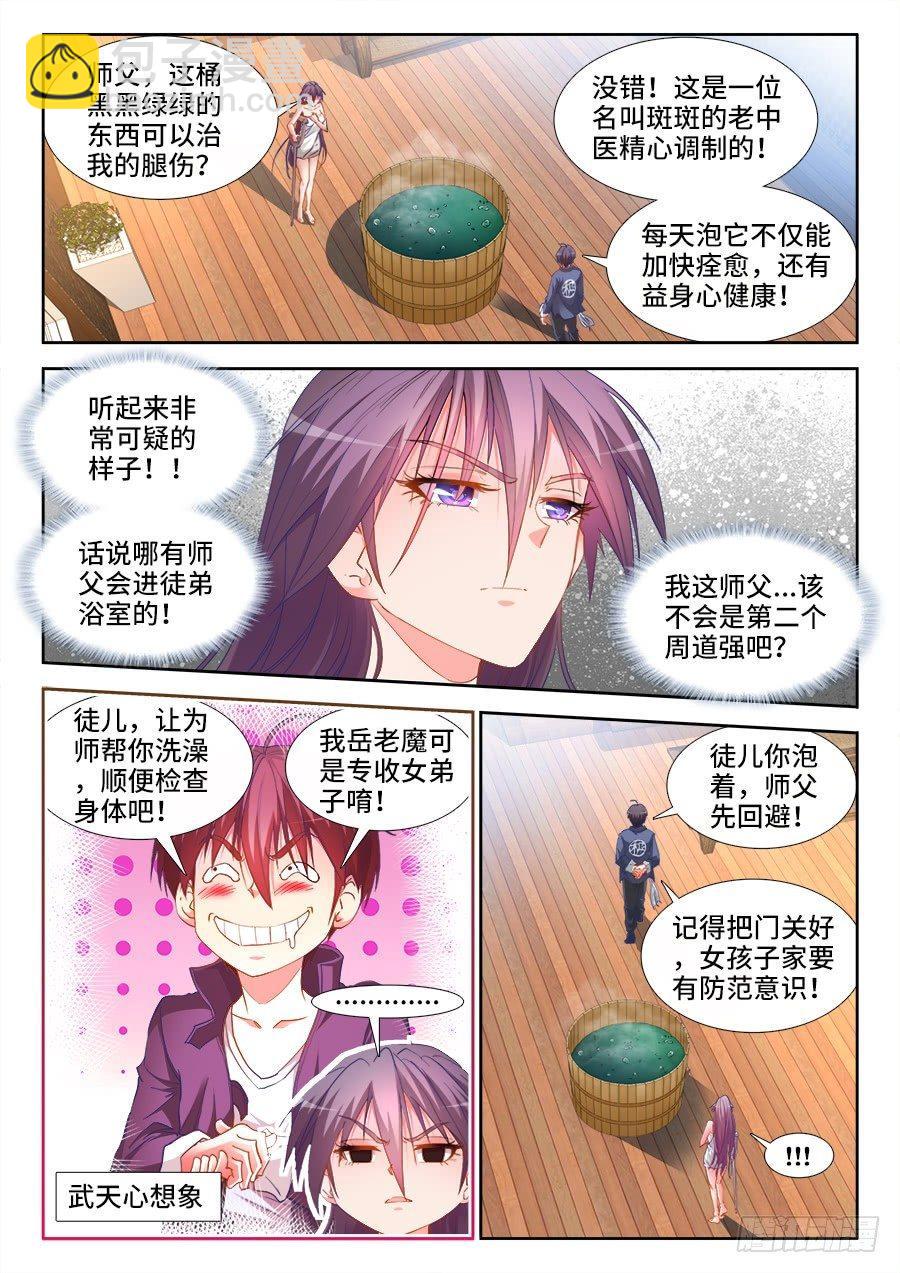 036、七形按摩术！-第36话