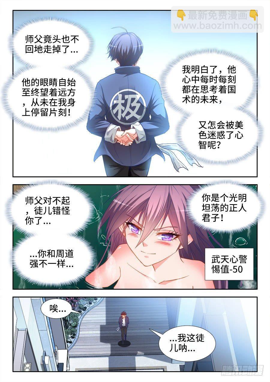 036、七形按摩术！-第36话