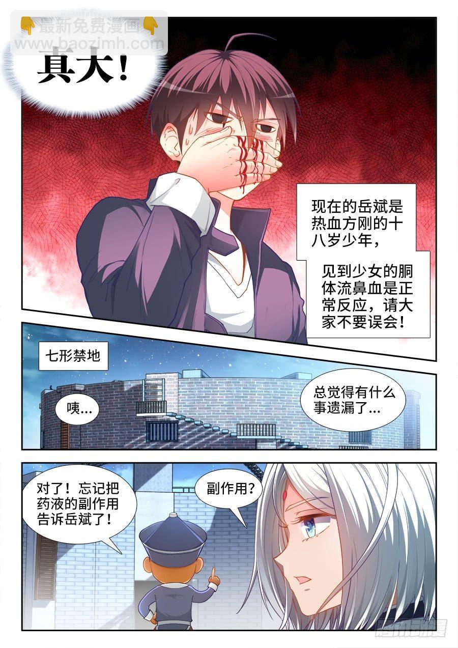 036、七形按摩术！-第36话