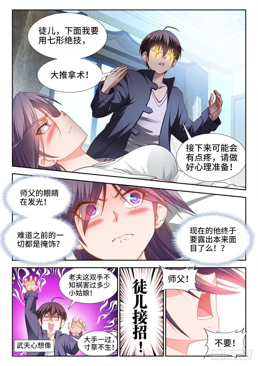 036、七形按摩术！-第36话