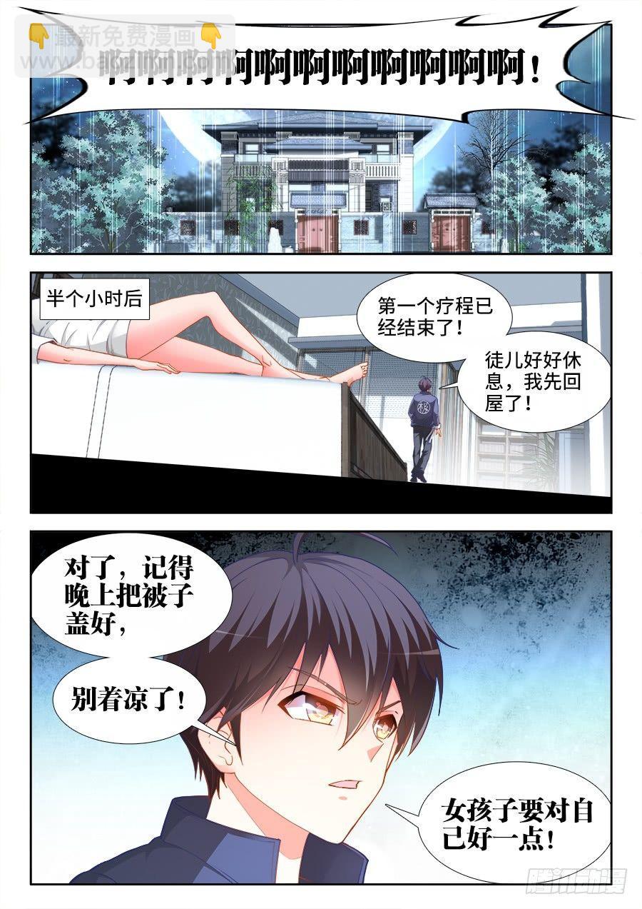 036、七形按摩术！-第36话