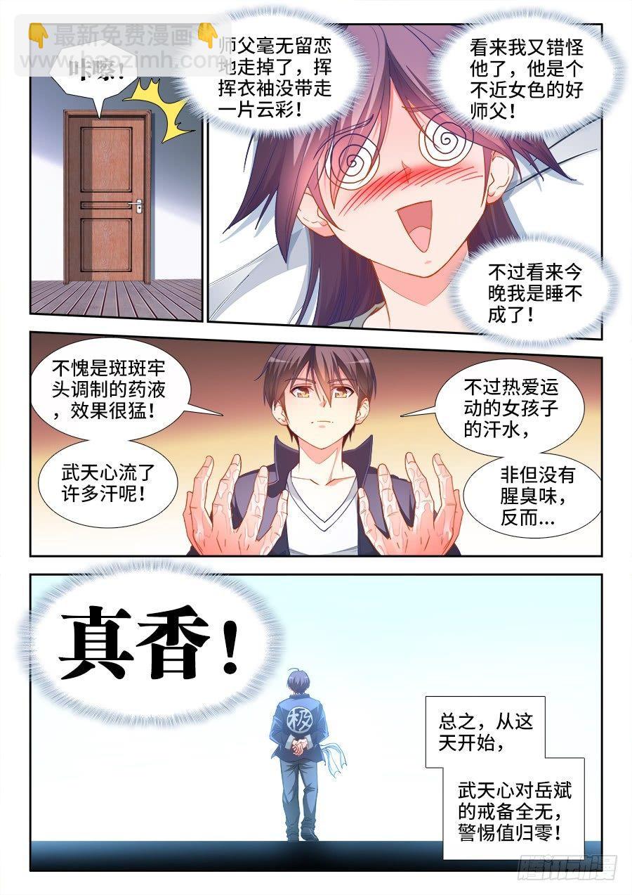 036、七形按摩术！-第36话