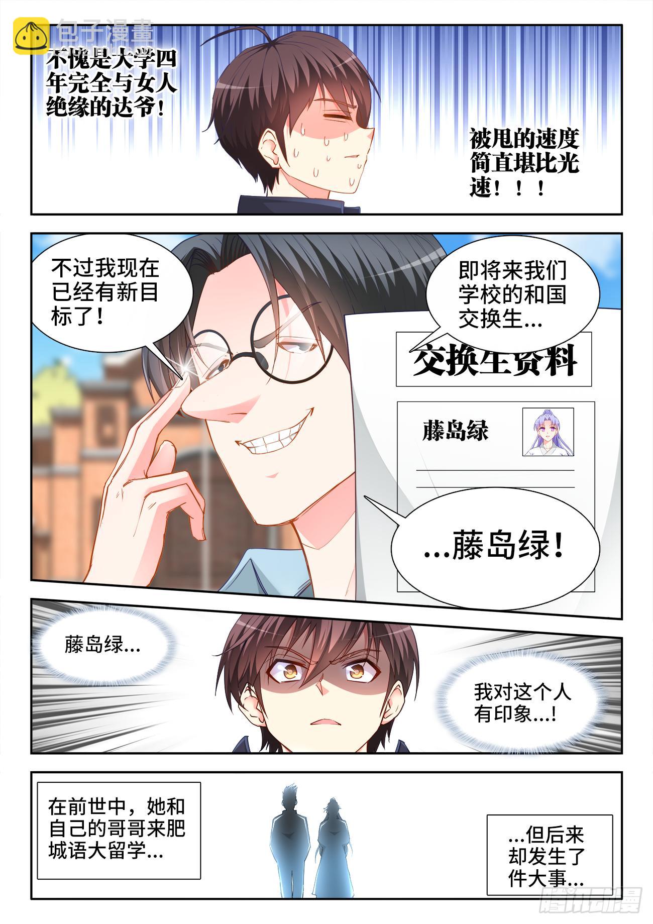 038、留学-第38话