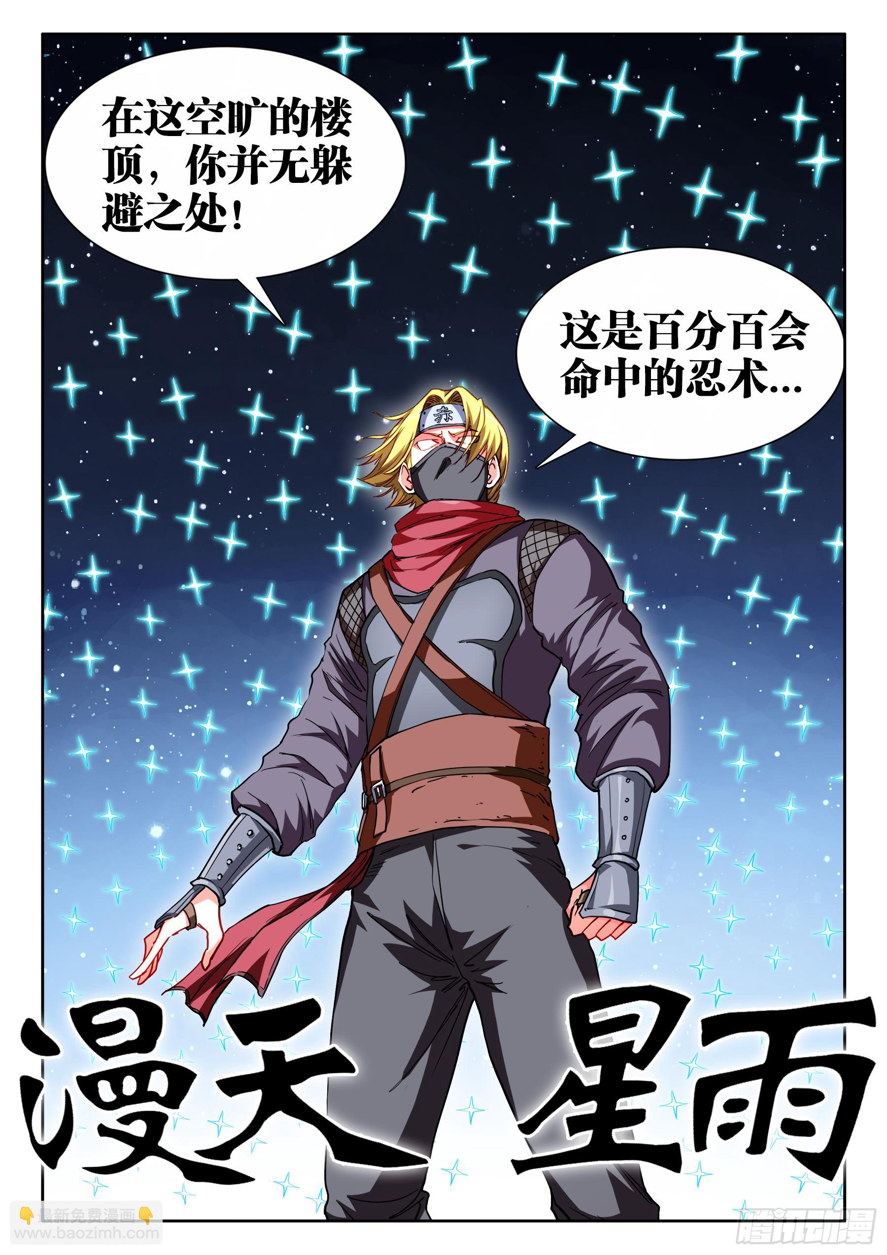 044、满天星雨！-第44话