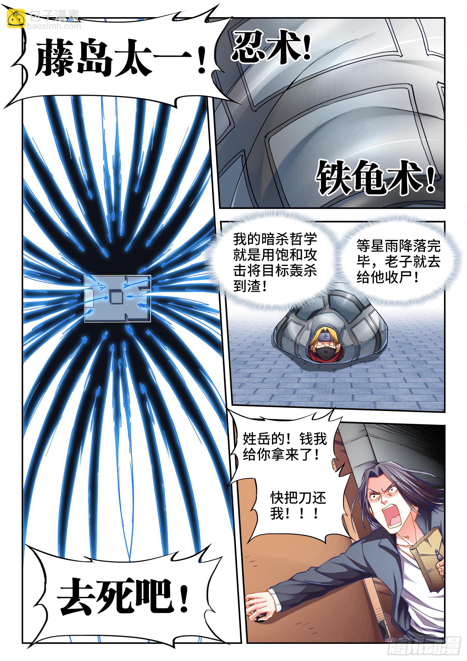 044、满天星雨！-第44话