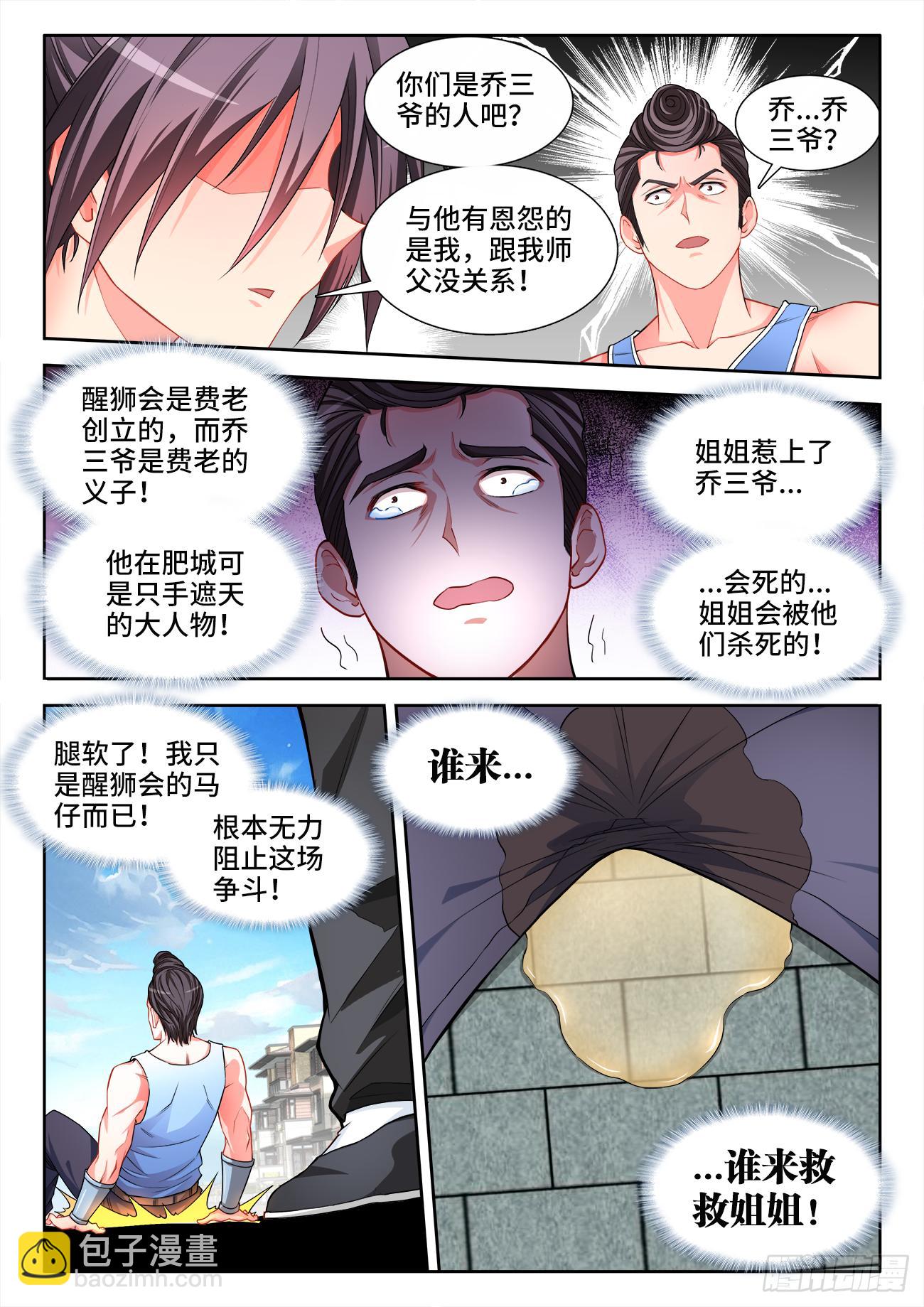 极道宗师 - 046、武天翔 - 3