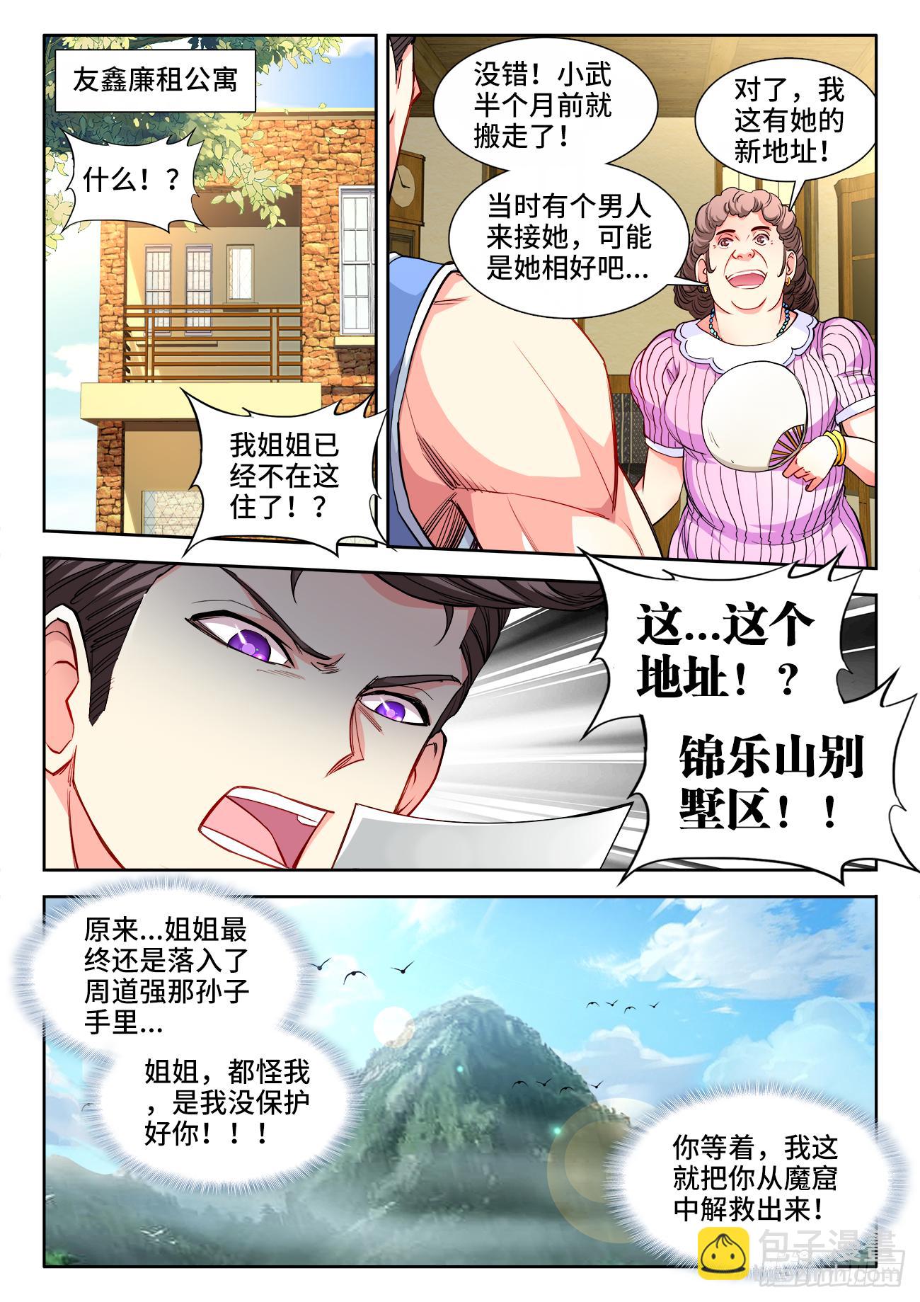 极道宗师 - 046、武天翔 - 1