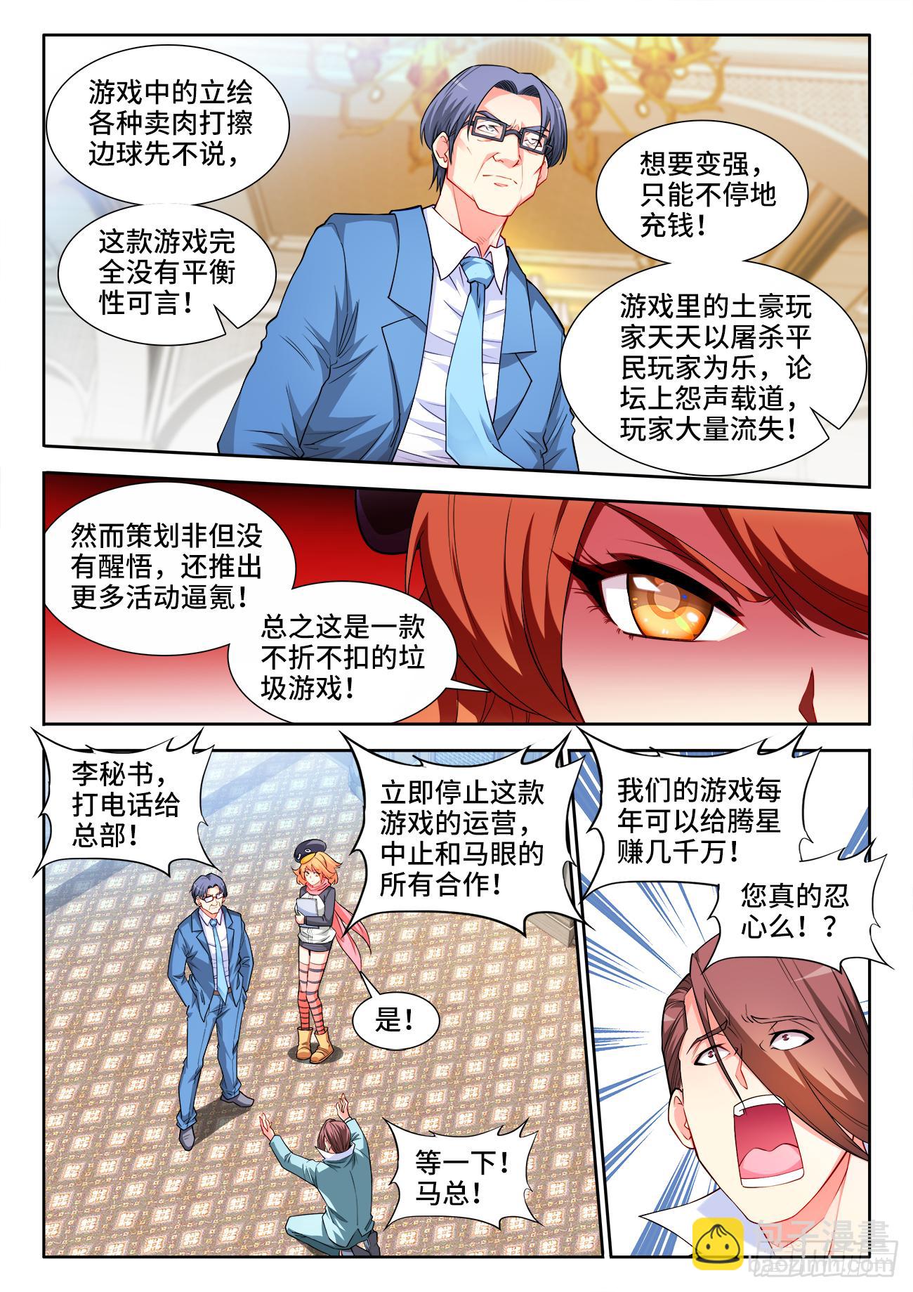 048、再见小马哥-第48话