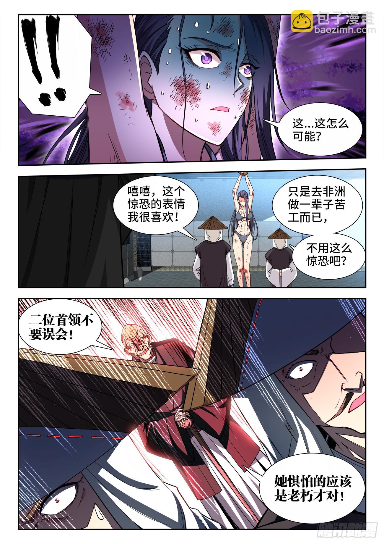 050、岳斌...由我来保护-第50话