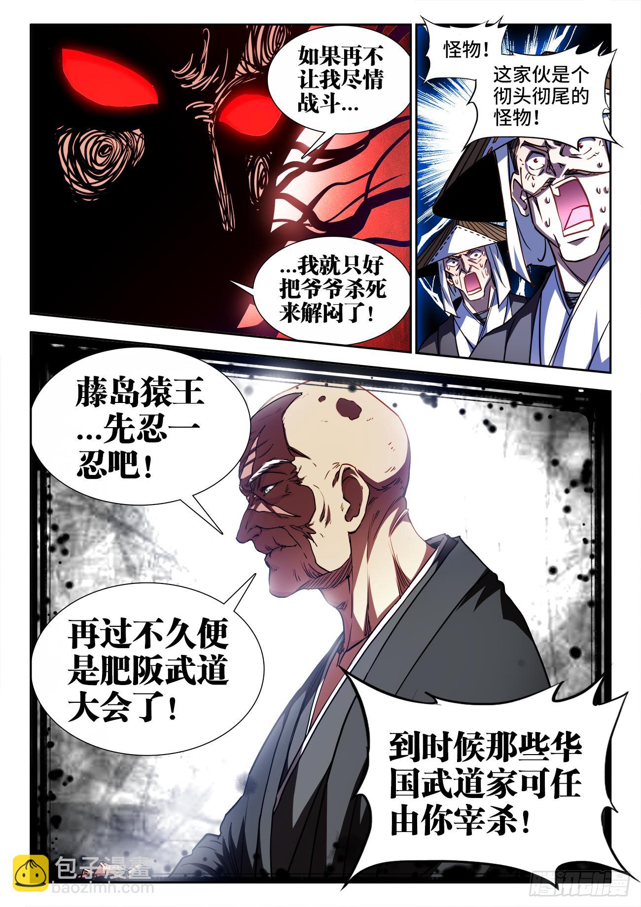 050、岳斌...由我来保护-第50话