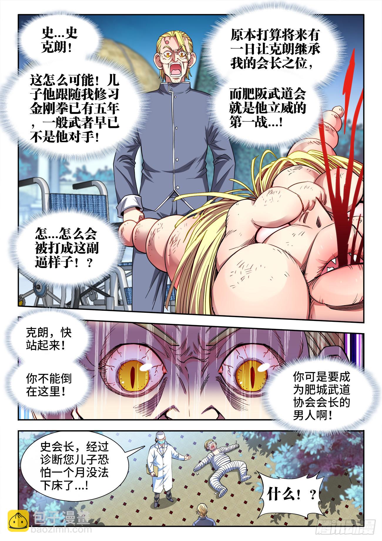 050、岳斌...由我来保护-第50话