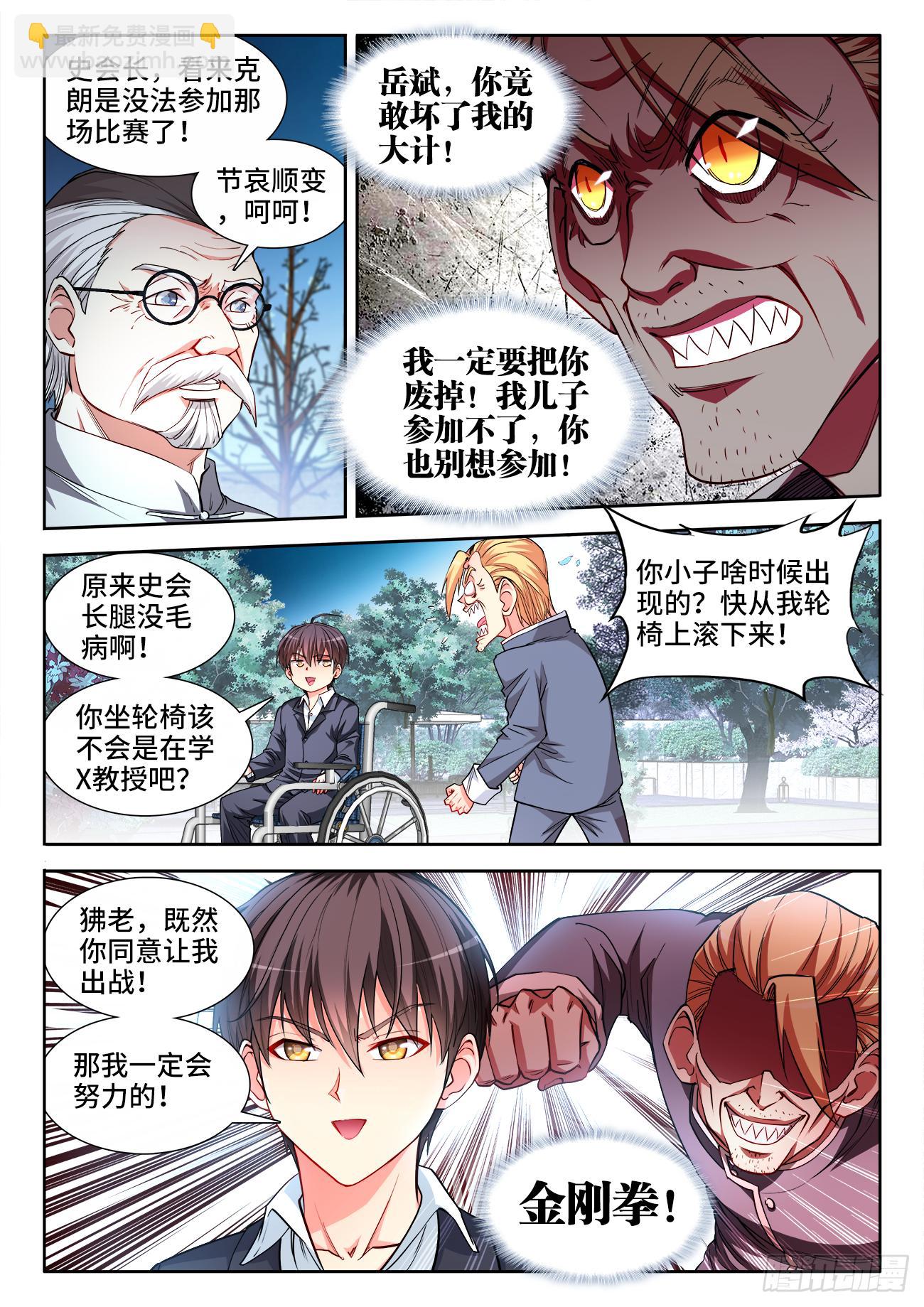 050、岳斌...由我来保护-第50话