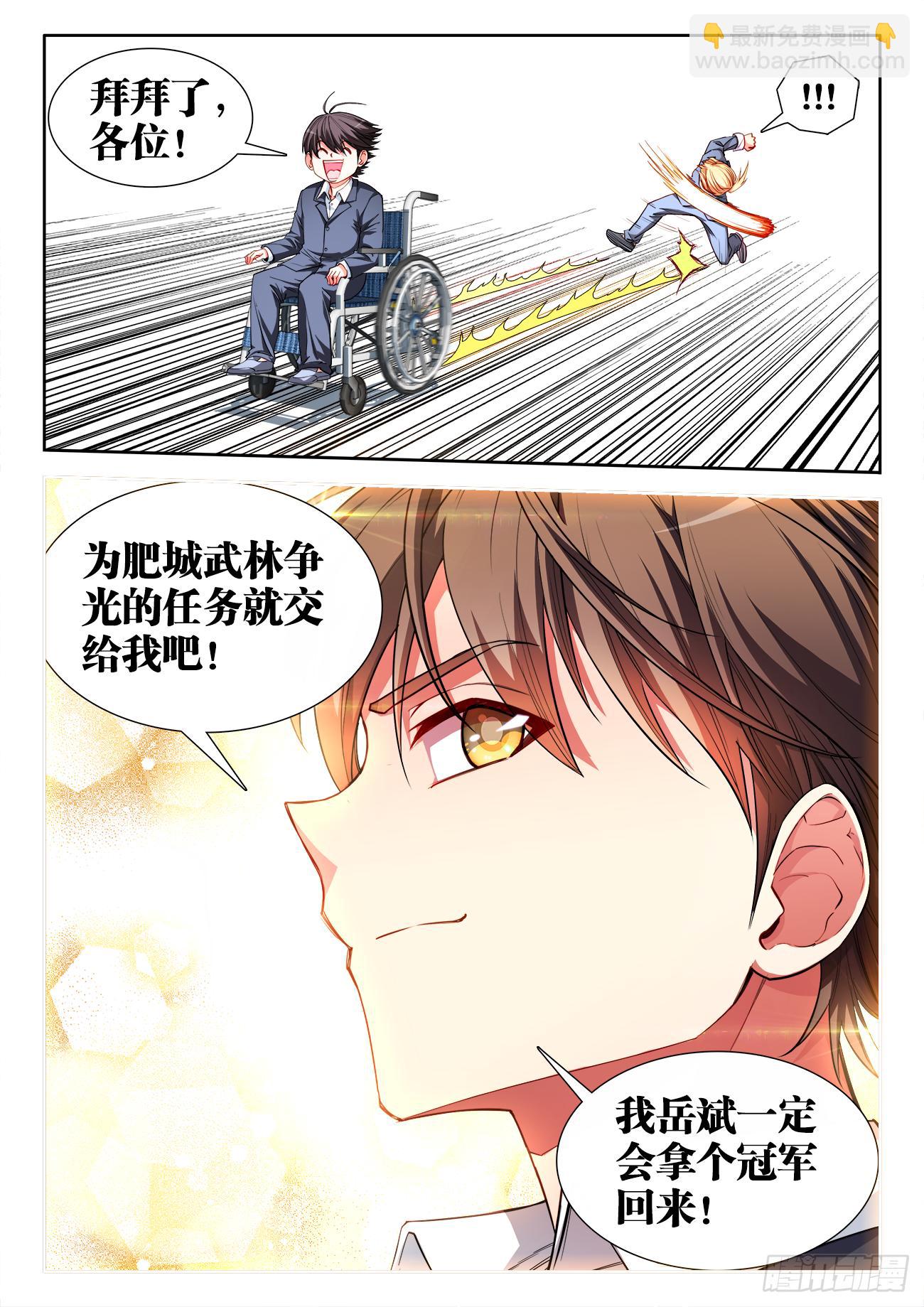 050、岳斌...由我来保护-第50话