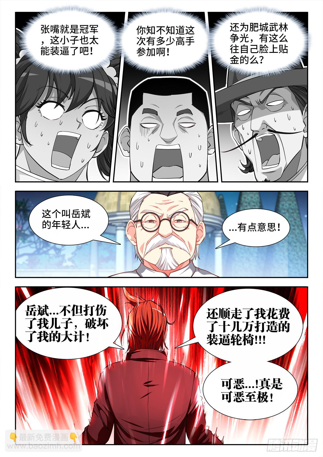 050、岳斌...由我来保护-第50话