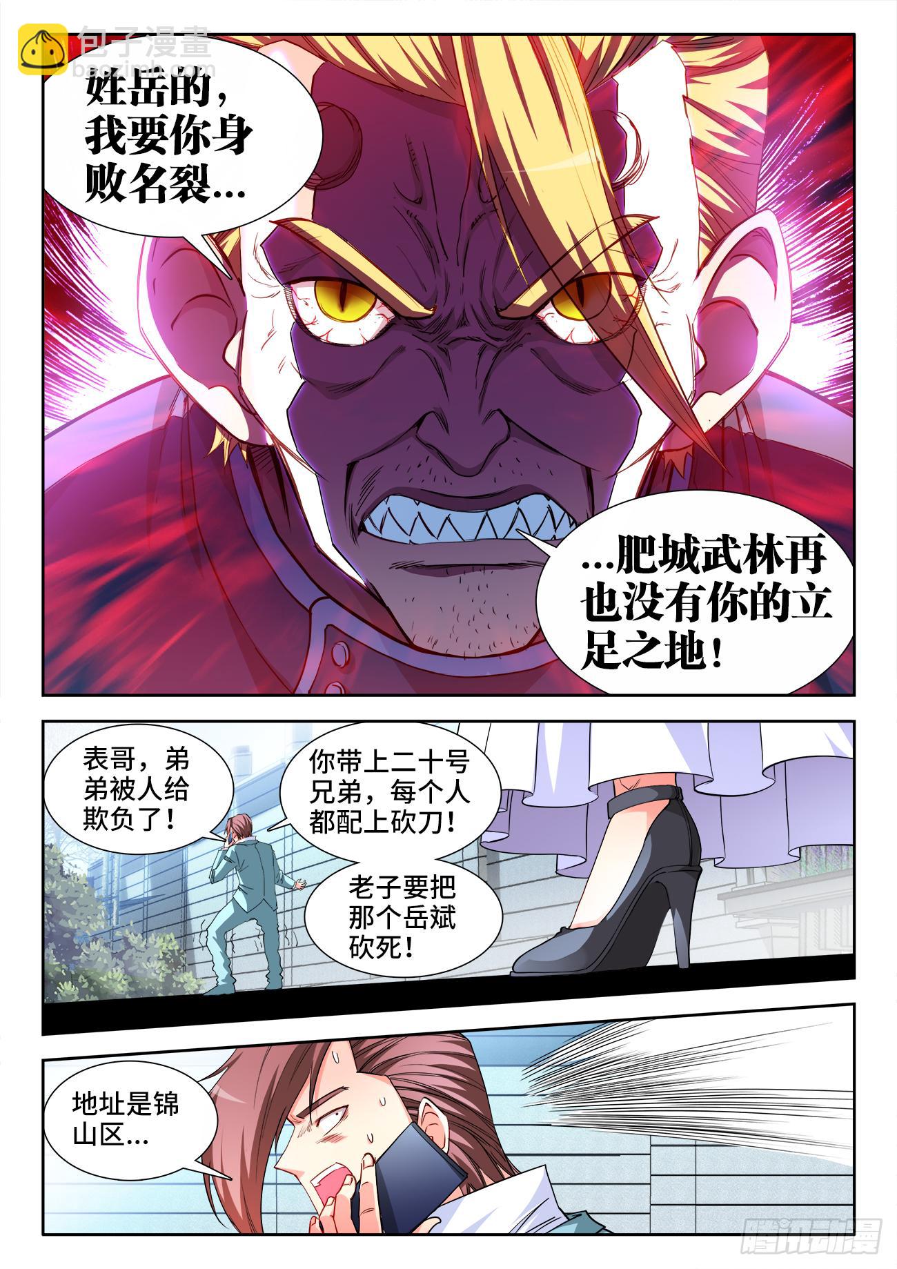 050、岳斌...由我来保护-第50话