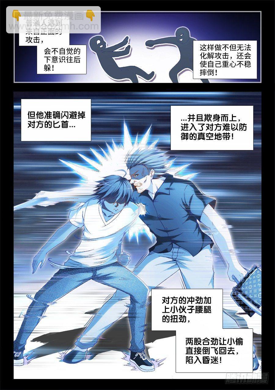 006、格斗女皇-第6话