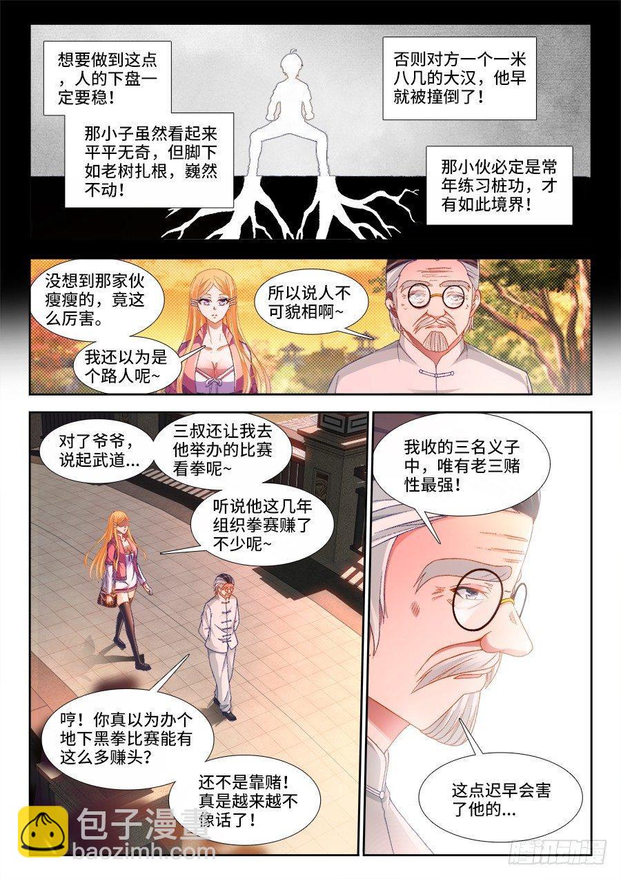 006、格斗女皇-第6话