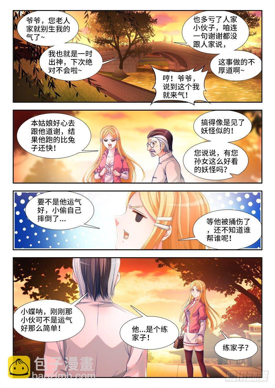 006、格斗女皇-第6话