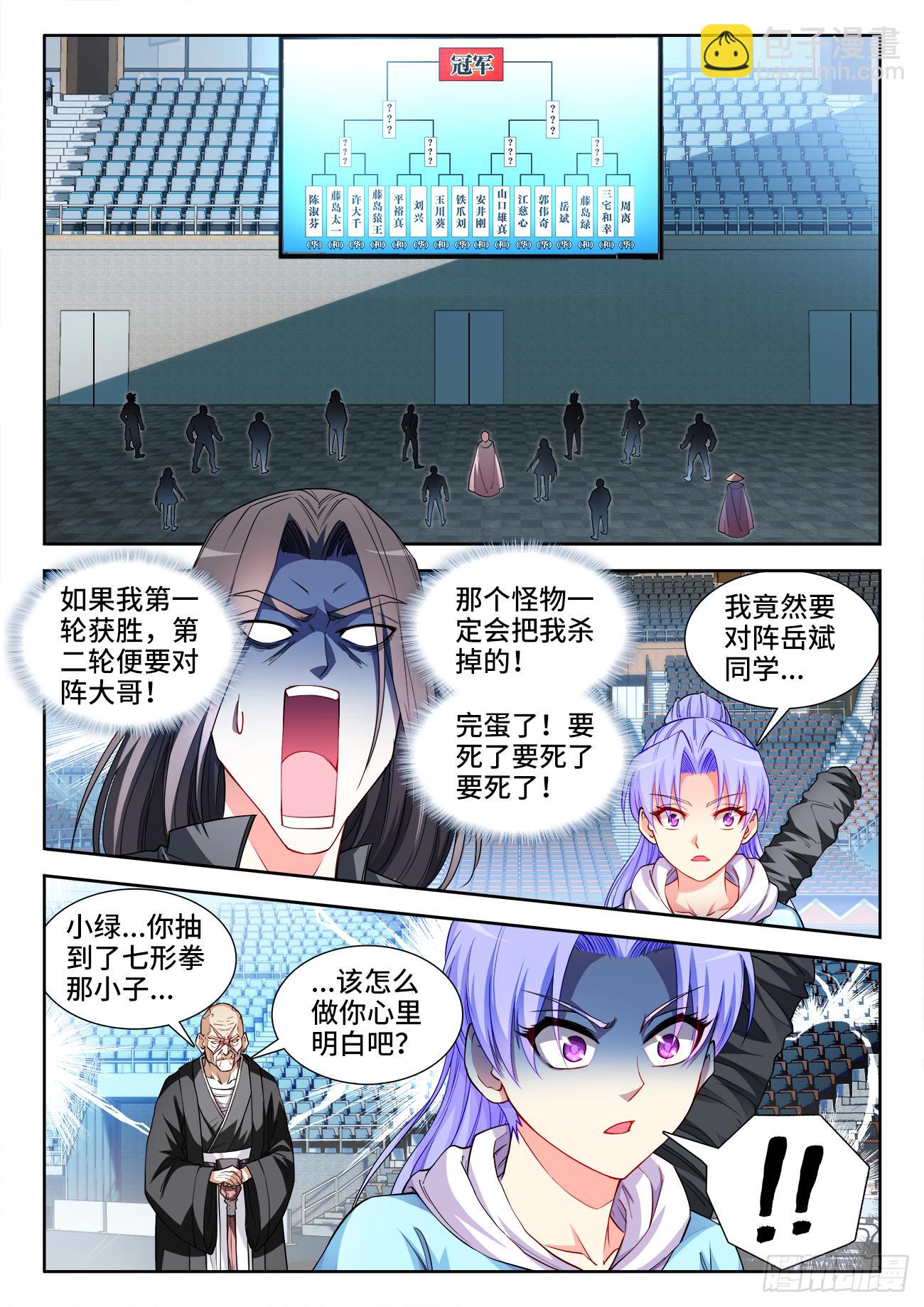 052、危险边缘-第52话