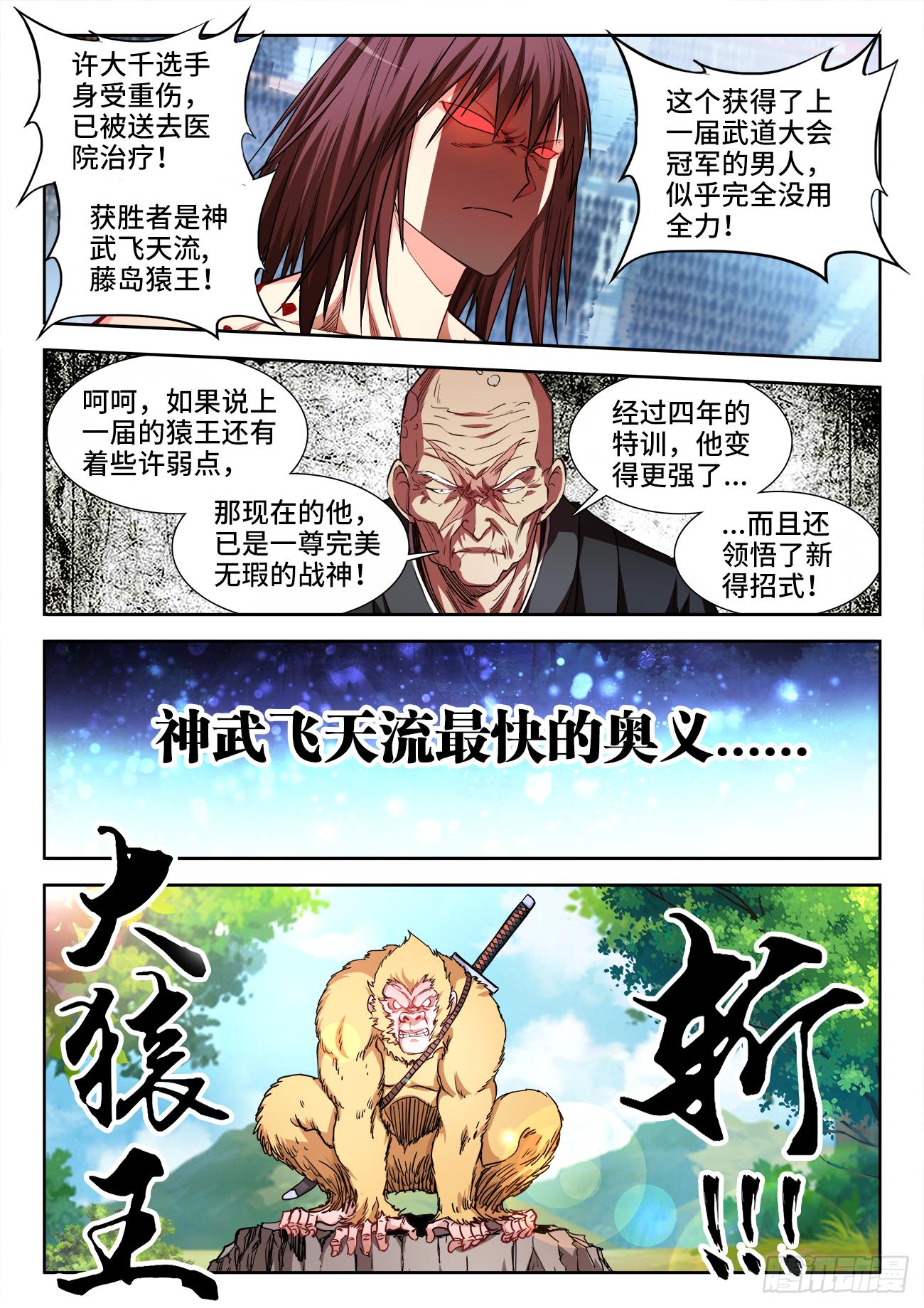 056、岳老魔-第56话