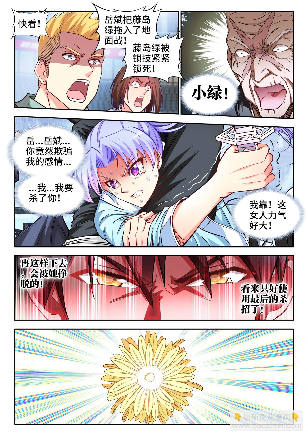 056、岳老魔-第56话