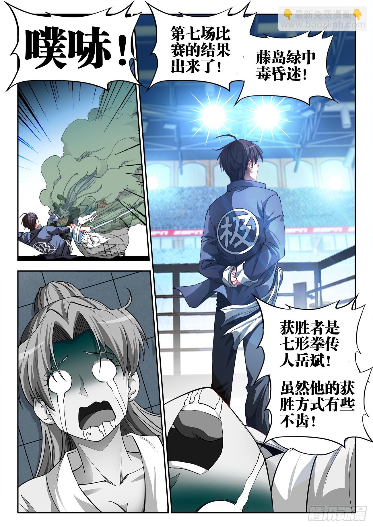 056、岳老魔-第56话