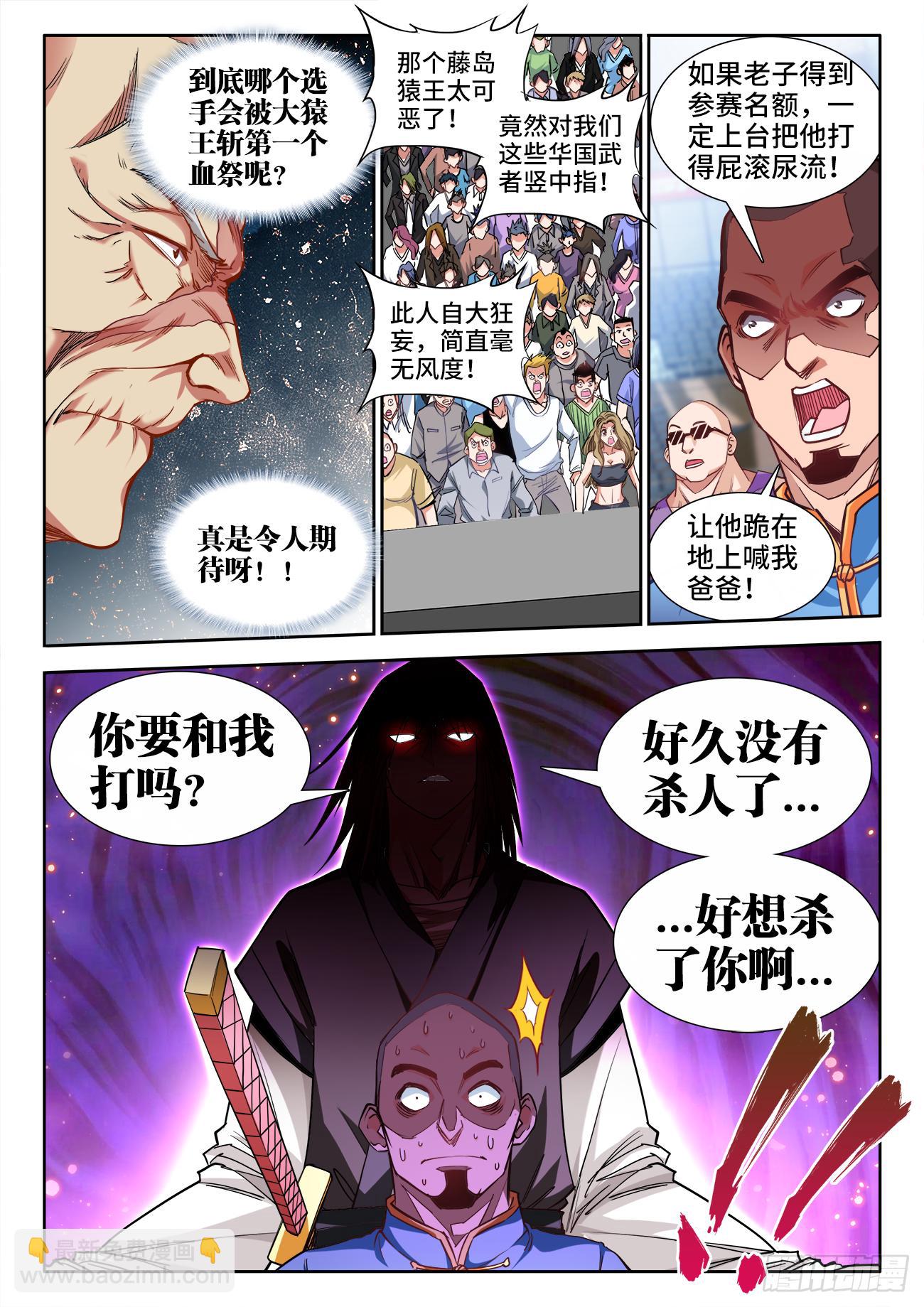 056、岳老魔-第56话