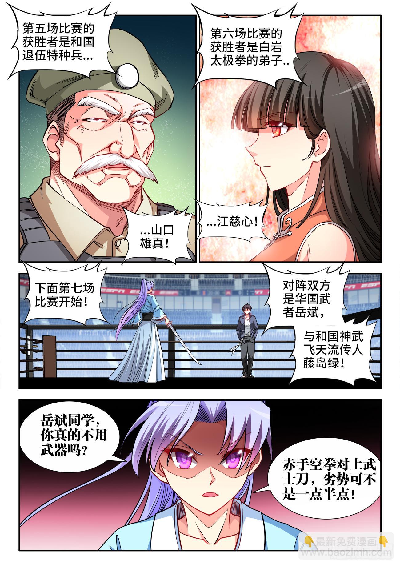 056、岳老魔-第56话