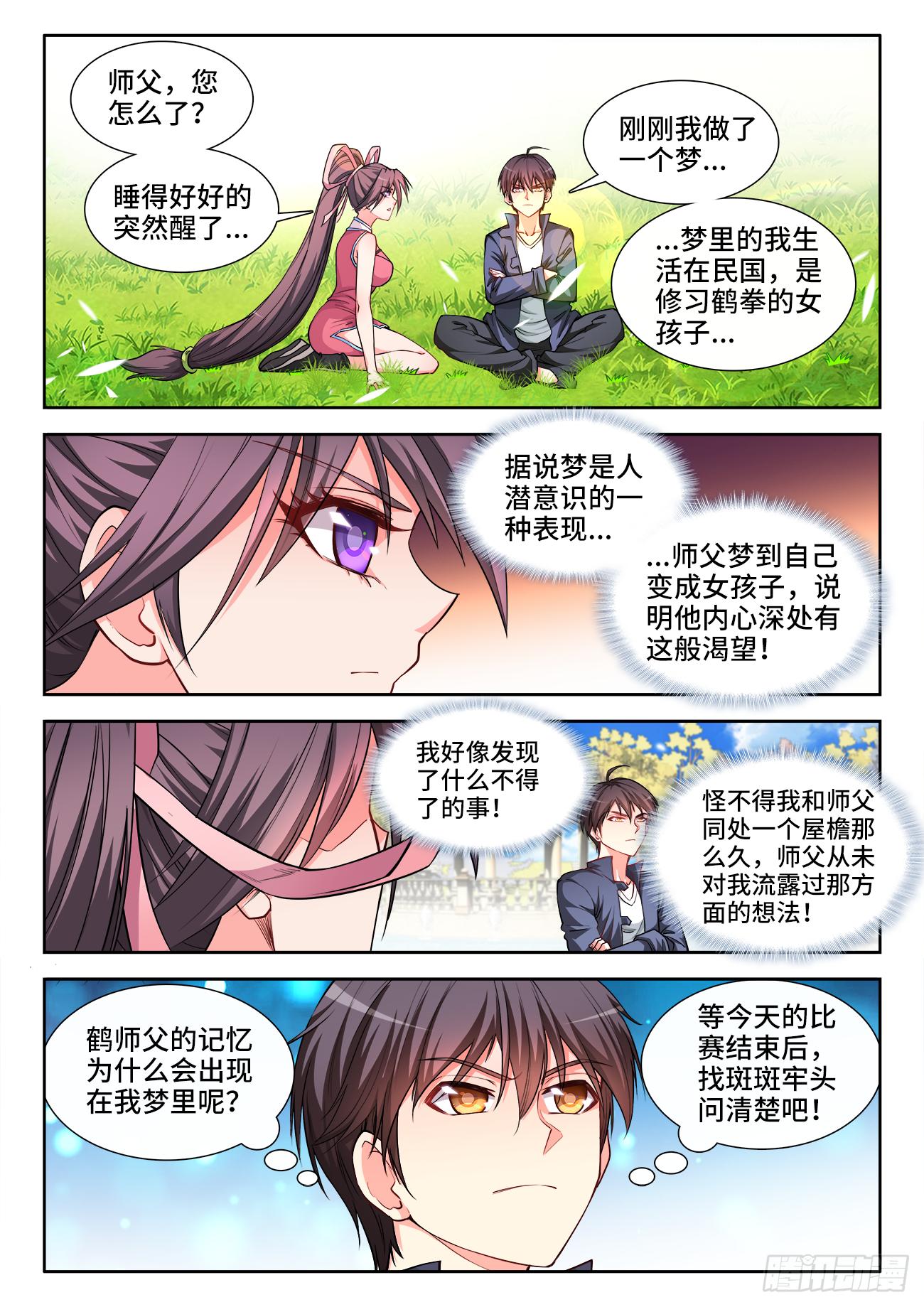 058、大力碎岩拳-第58话