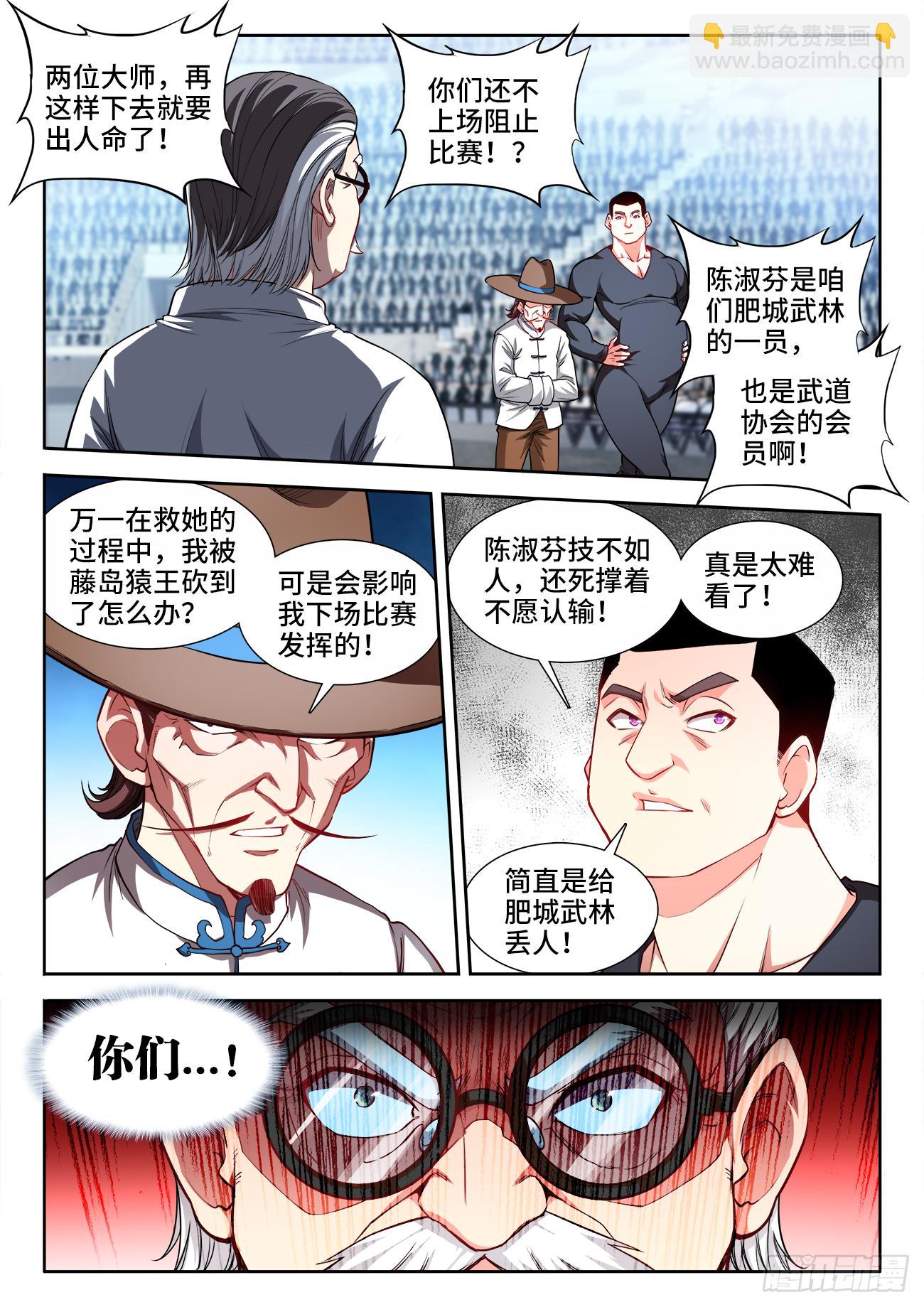 058、大力碎岩拳-第58话