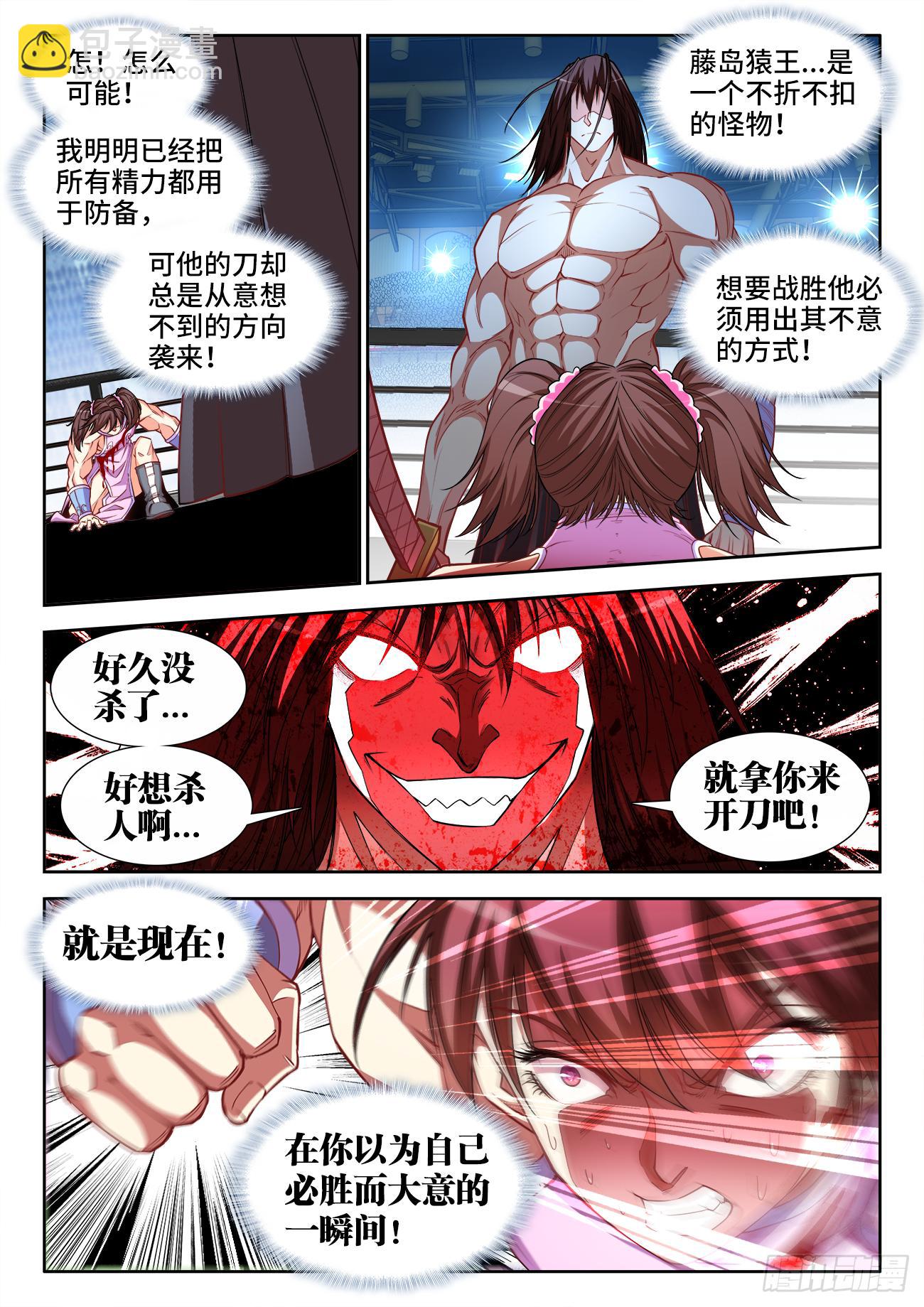 058、大力碎岩拳-第58话