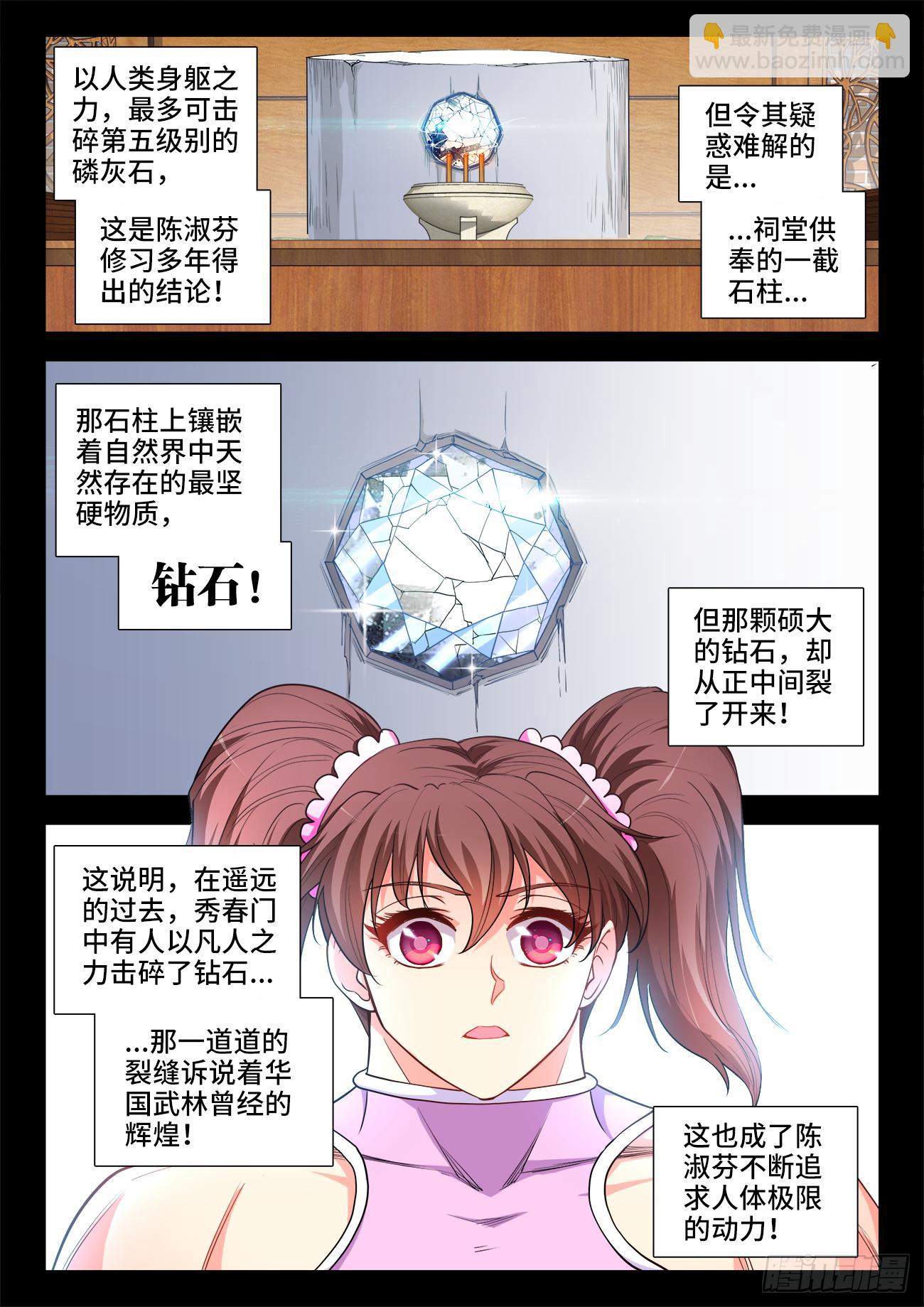 058、大力碎岩拳-第58话