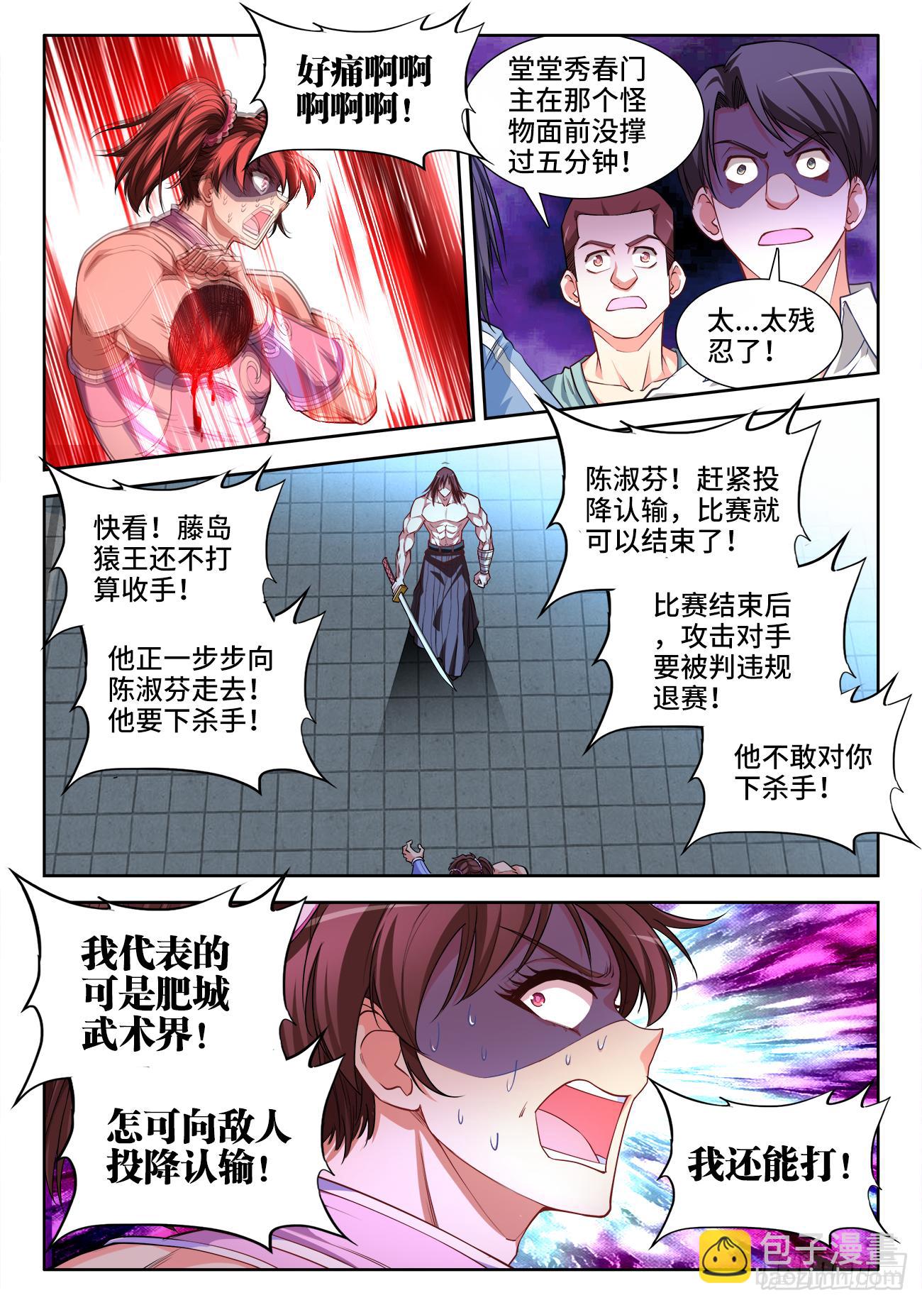 058、大力碎岩拳-第58话