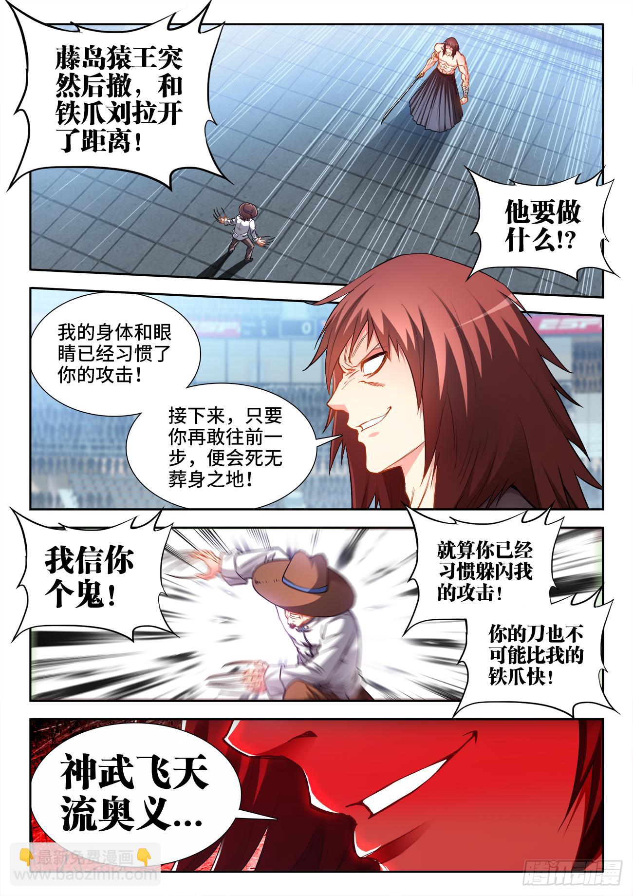 064、大猿王斩-第64话