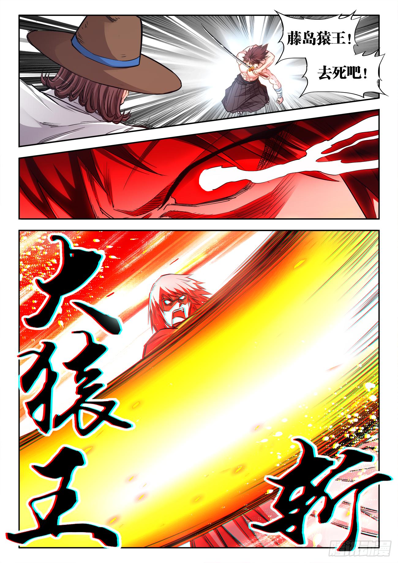 064、大猿王斩-第64话