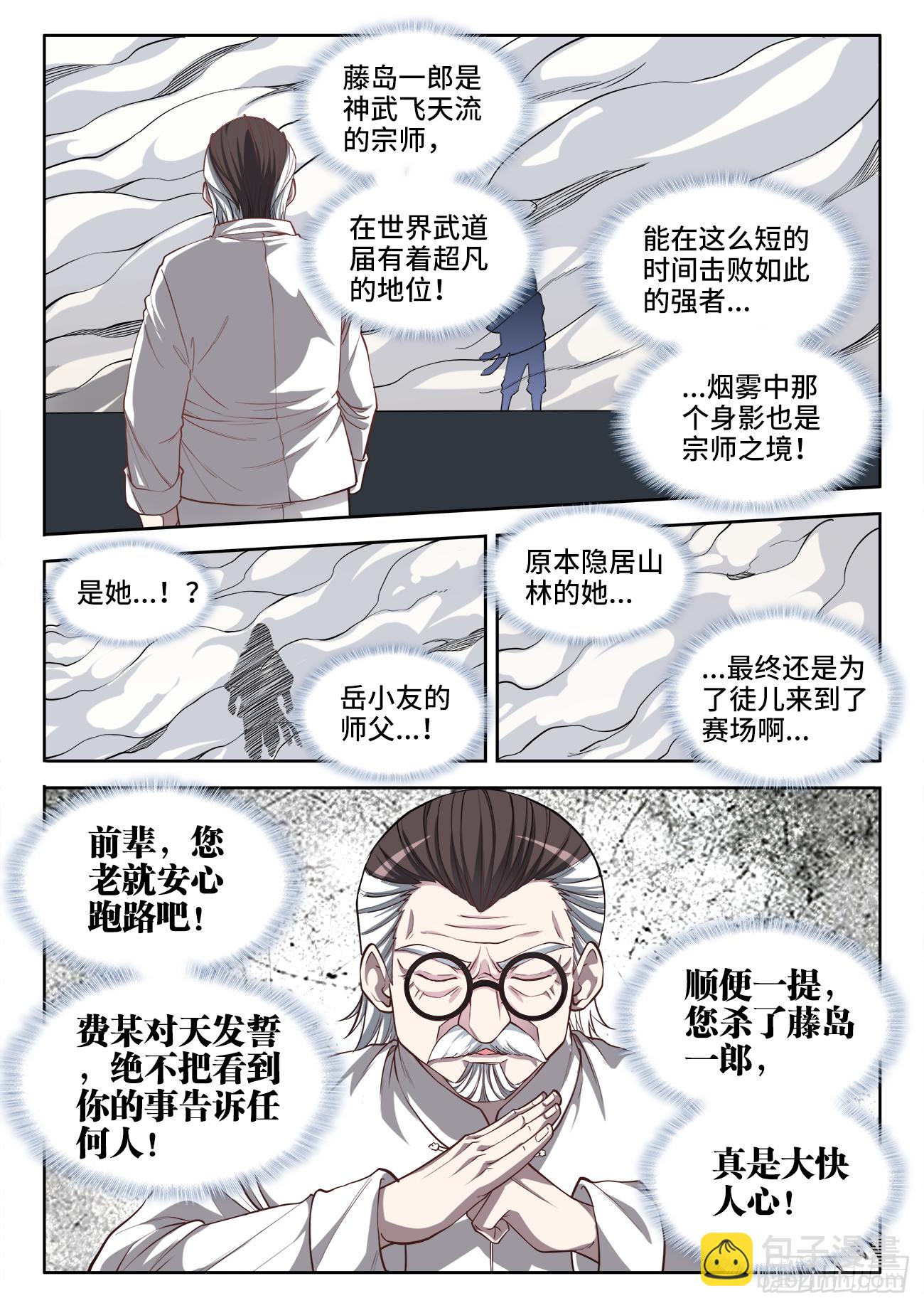 070、复仇！-第72话