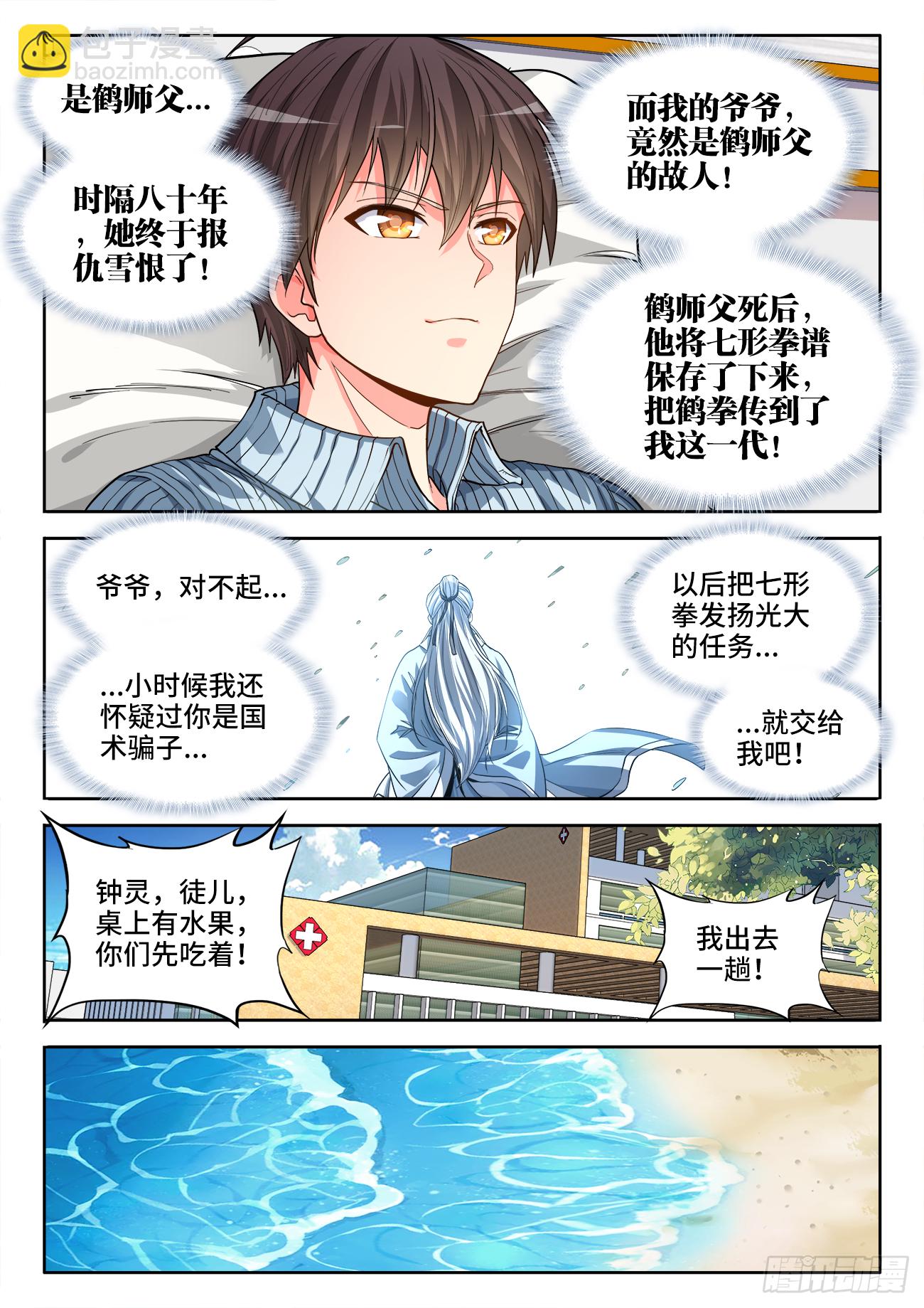 极道宗师 - 070、复仇！ - 3