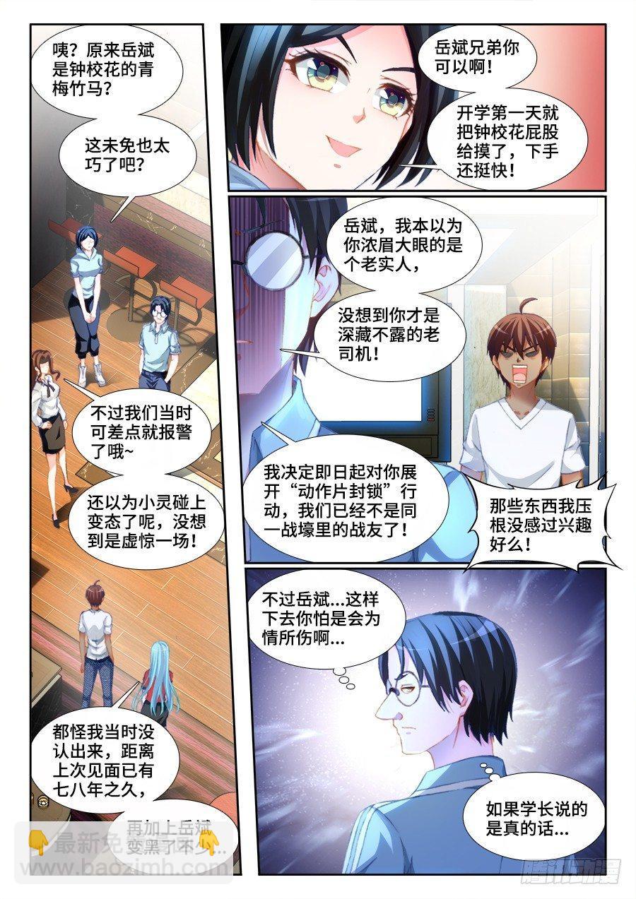 010、钟灵长大了-第10话