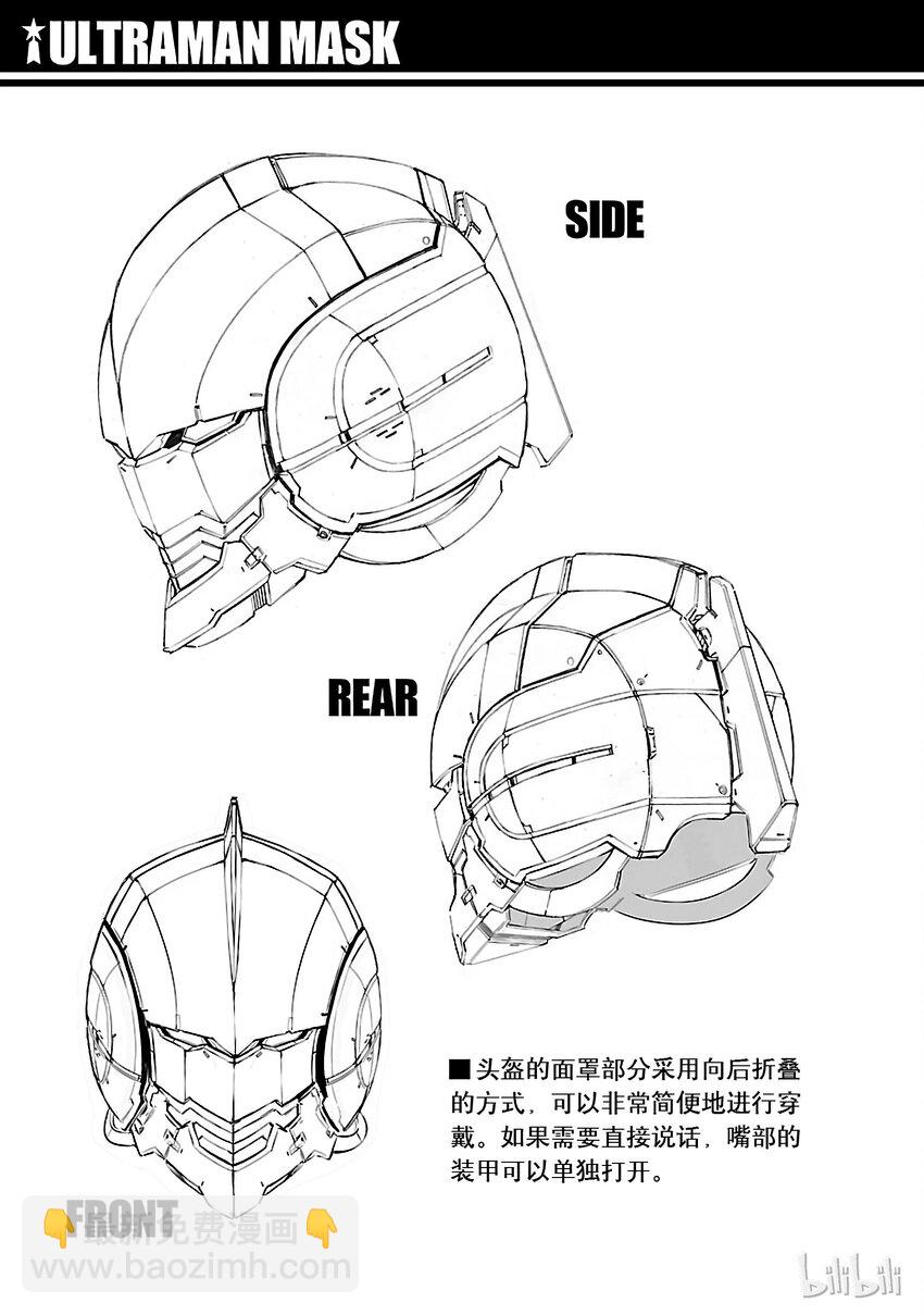 機動奧特曼 - 6 邂逅 - 3