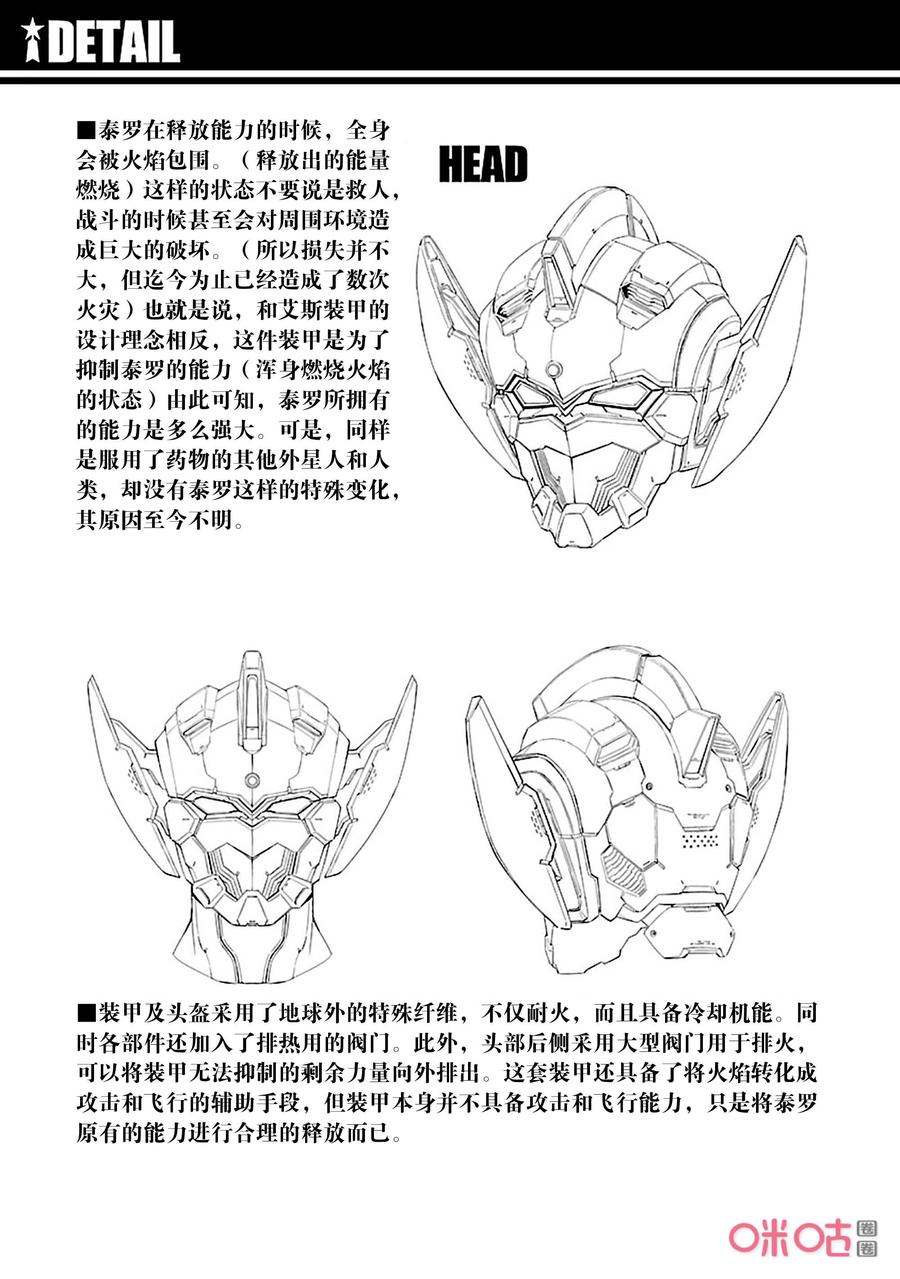 機動奧特曼 - 90 厭光的東西 - 6