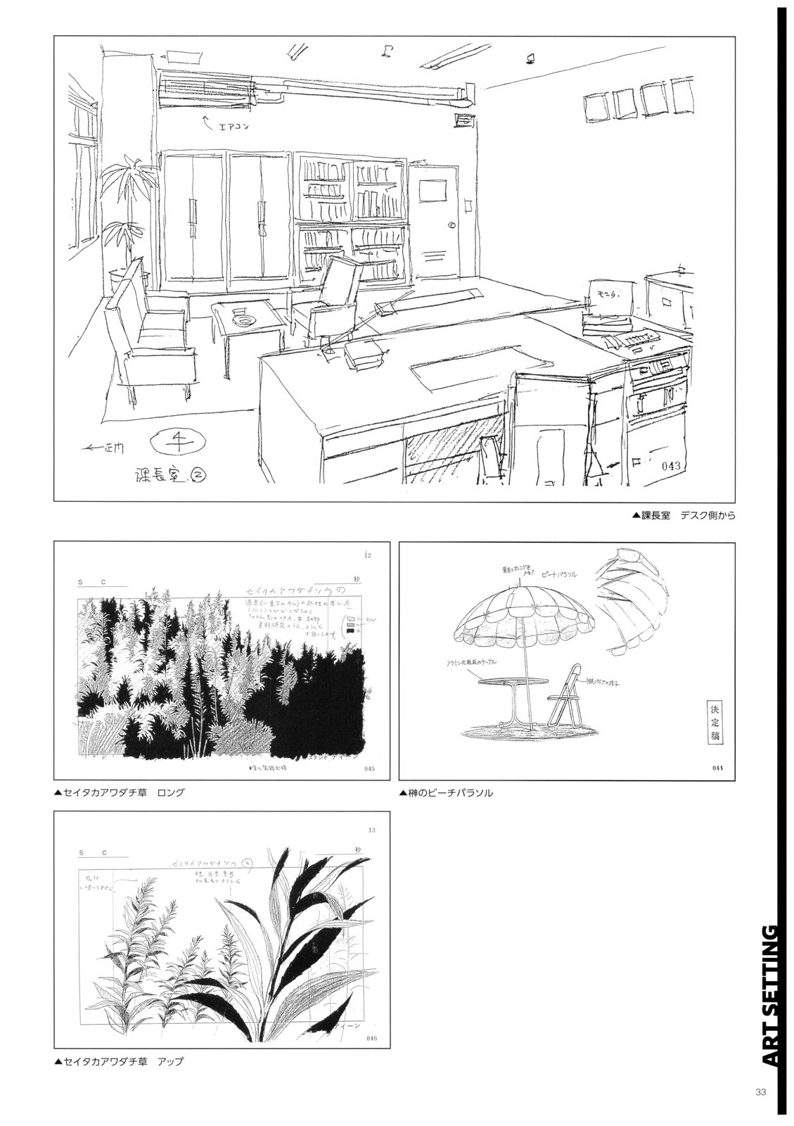 機動警察PATLABOR 35週年 美術設定集 - 美術(1/4) - 4