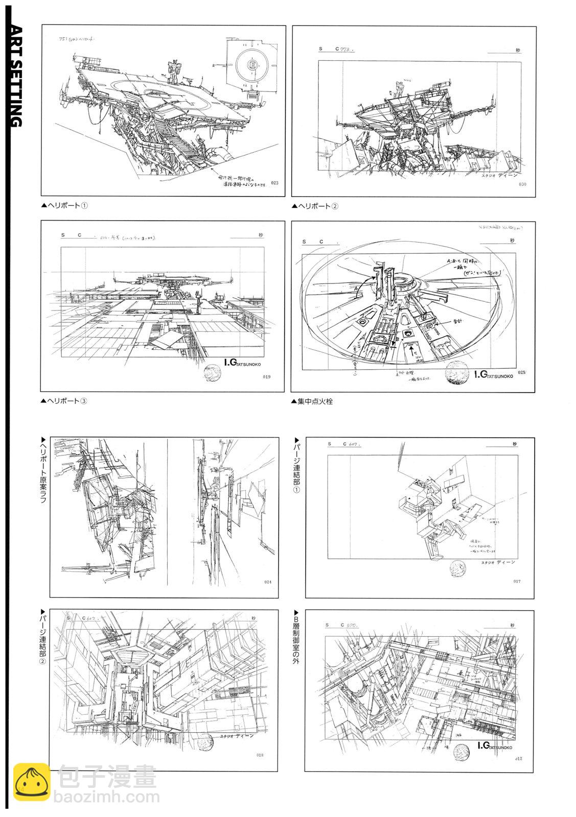 机动警察PATLABOR 35周年 美术设定集 - 美术(1/4) - 7