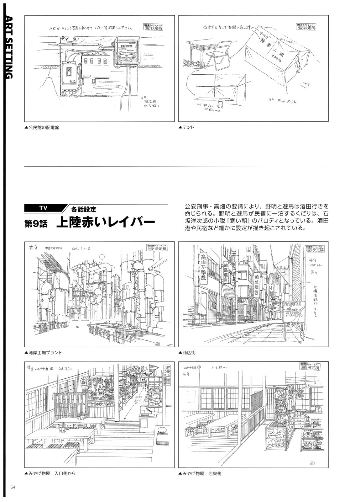 机动警察PATLABOR 35周年 美术设定集 - 美术(2/4) - 5