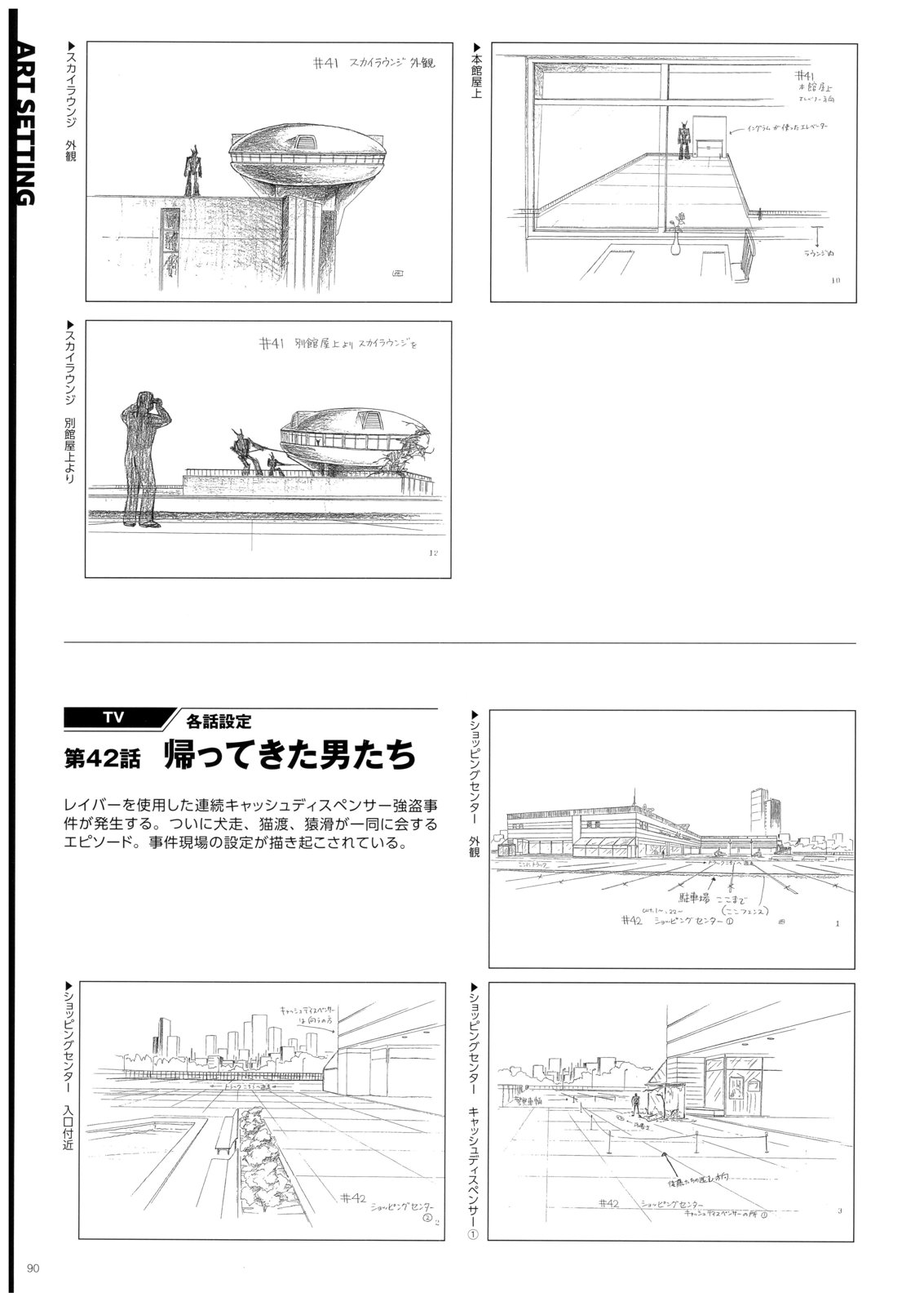 機動警察PATLABOR 35週年 美術設定集 - 美術(2/4) - 7