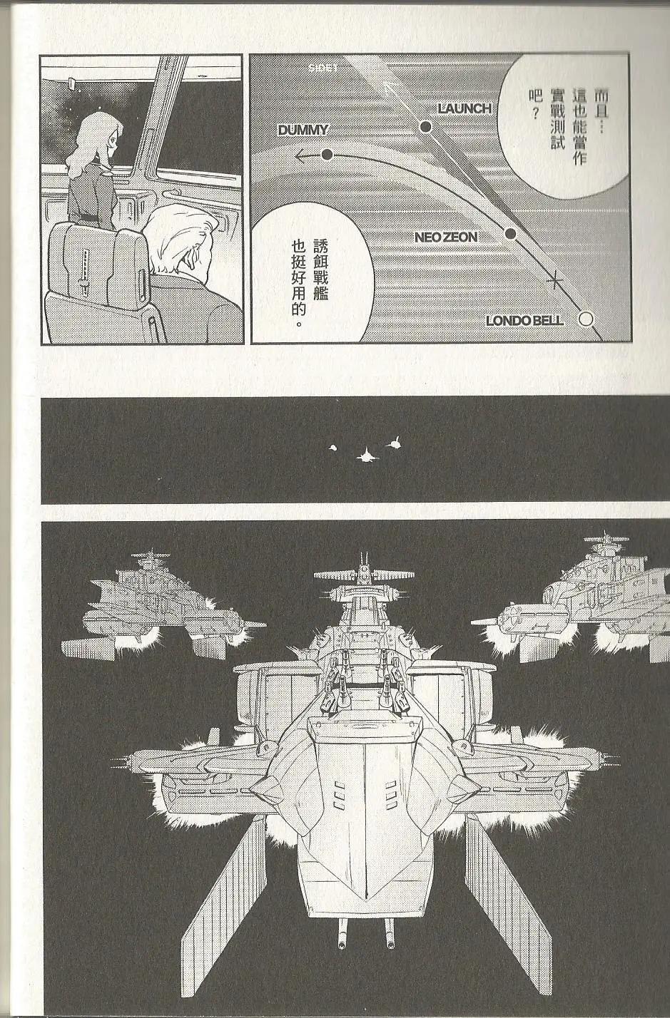 機動戰士鋼彈 逆襲的夏亞 貝托蒂嘉的子嗣 - 第02卷(1/4) - 4