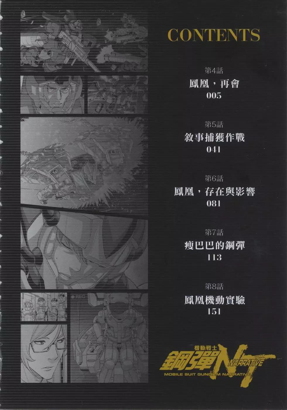 機動戰士鋼彈NT - 第02卷(1/4) - 7