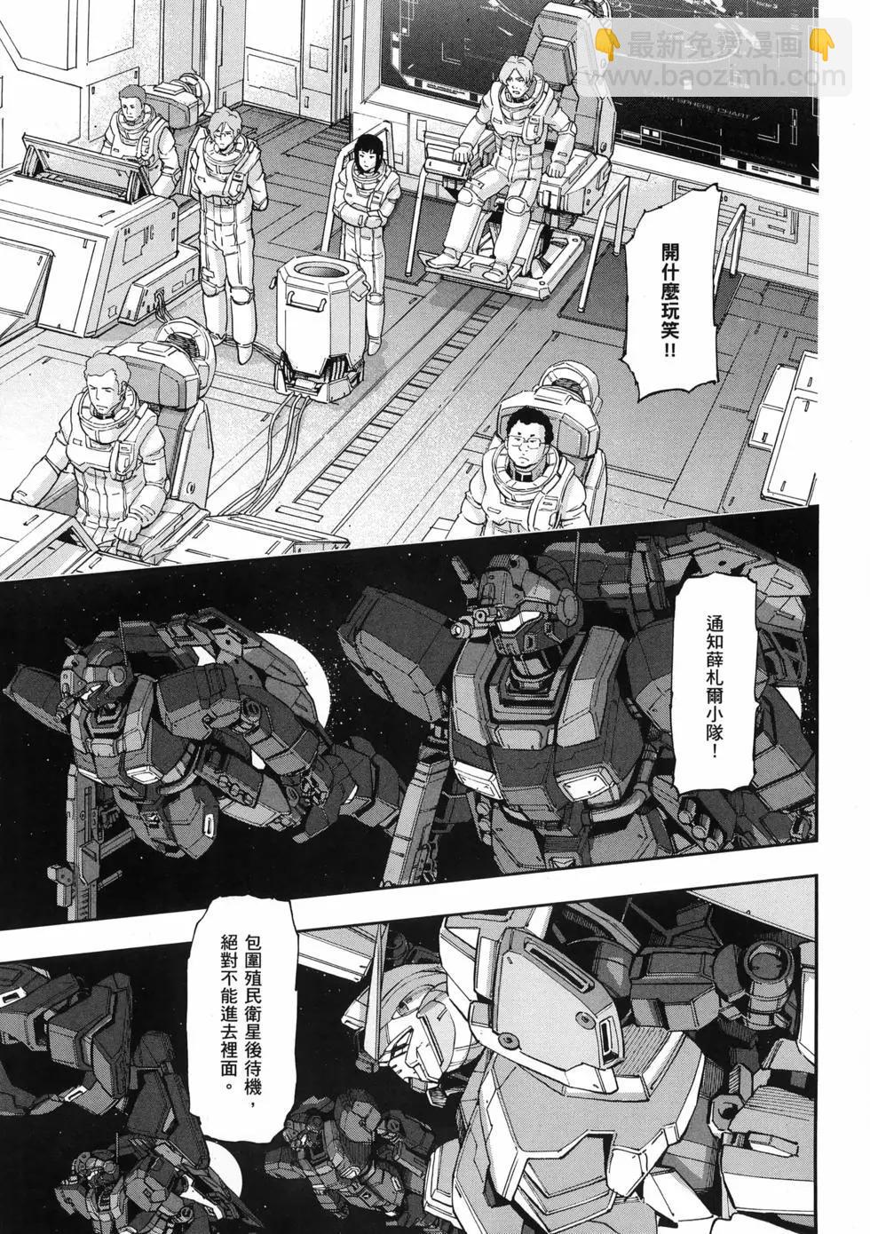 機動戰士鋼彈NT - 第04卷(1/4) - 2